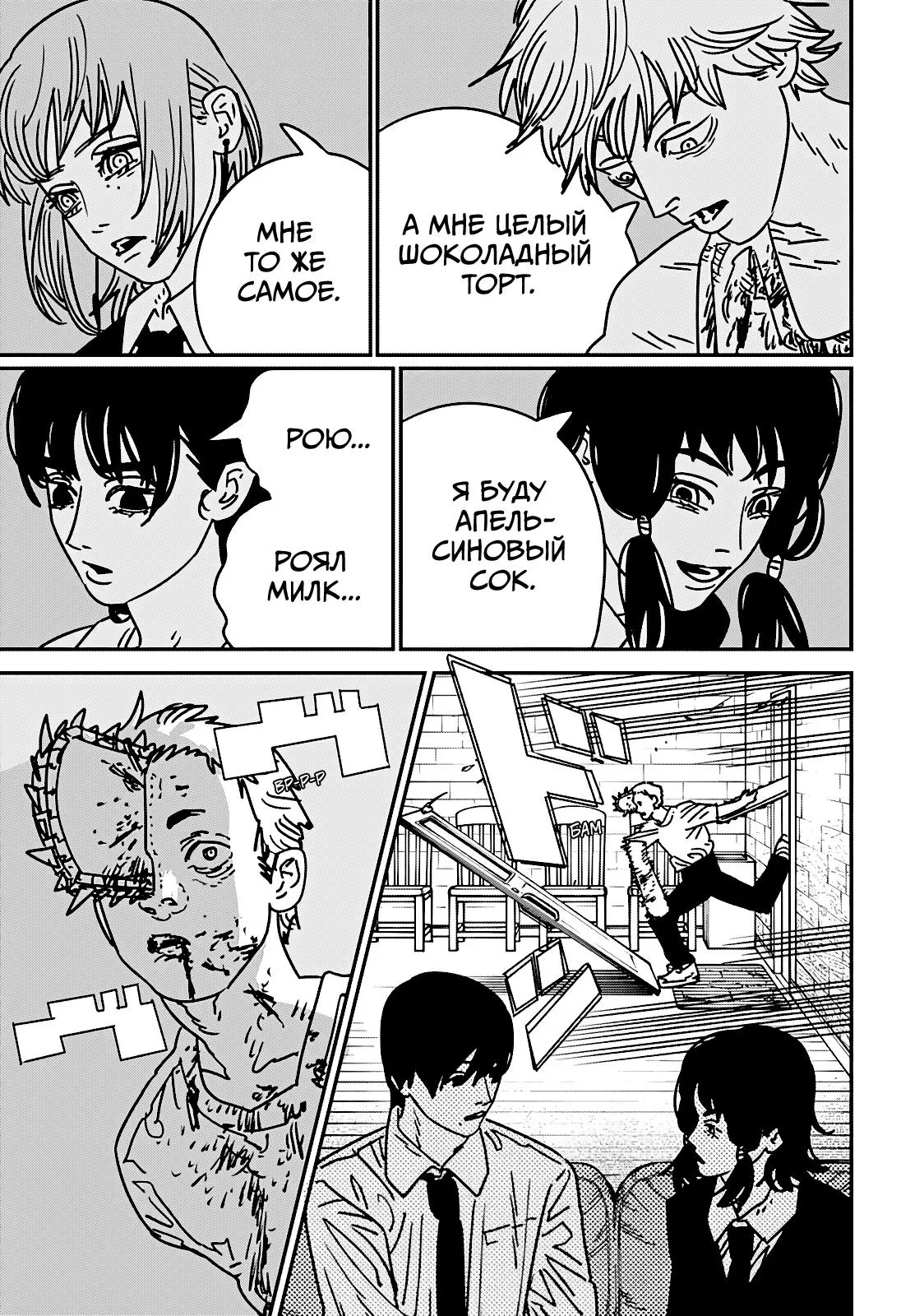Read Chainsaw Man RU Manga Online
