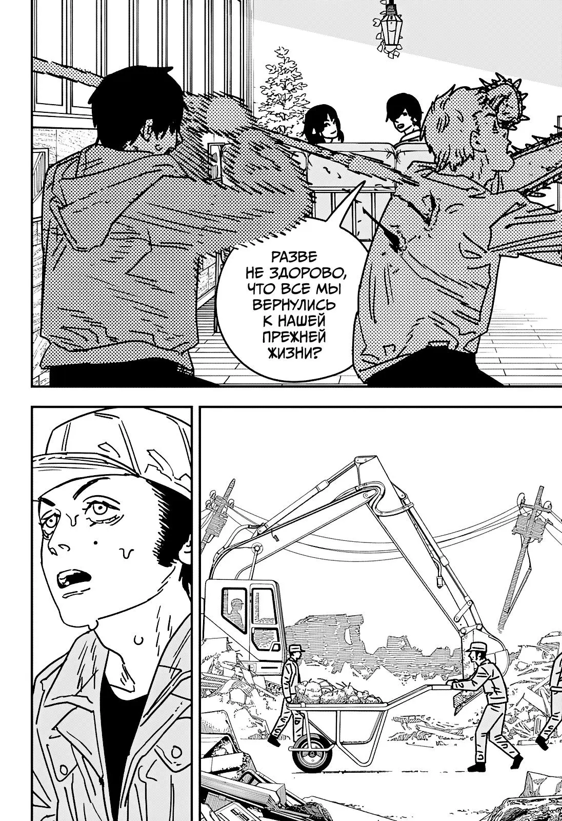 Read Chainsaw Man RU Manga Online