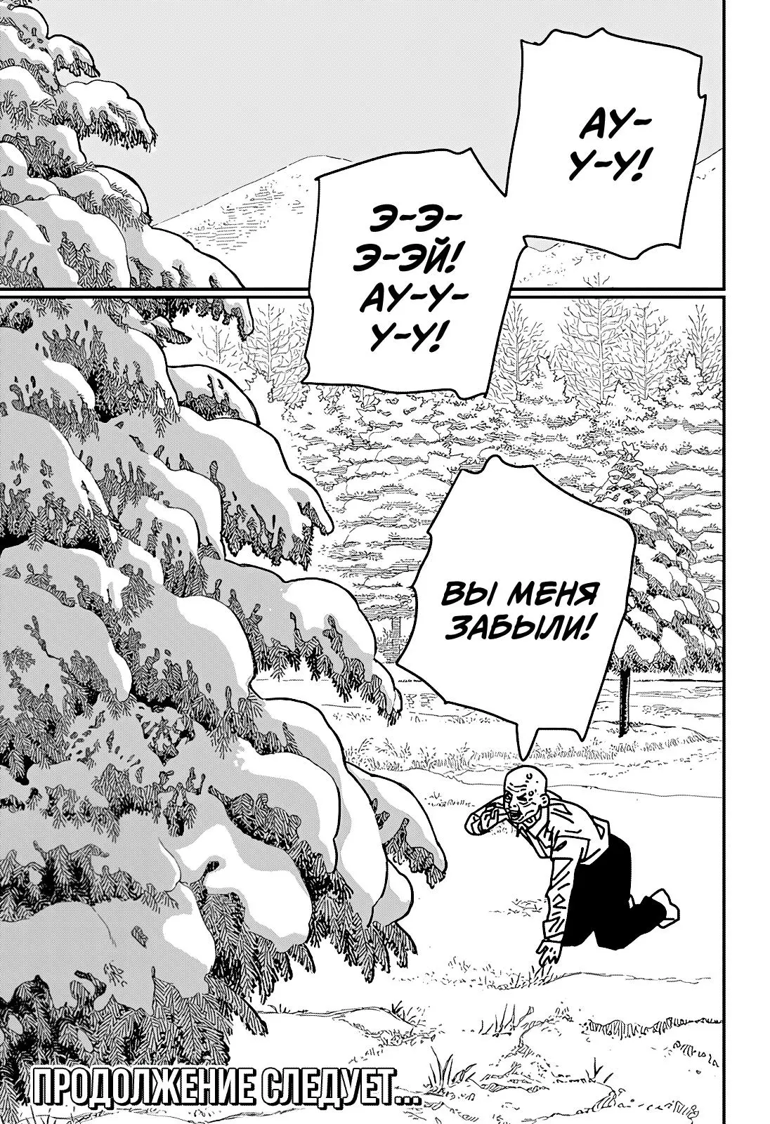 Read Chainsaw Man RU Manga Online