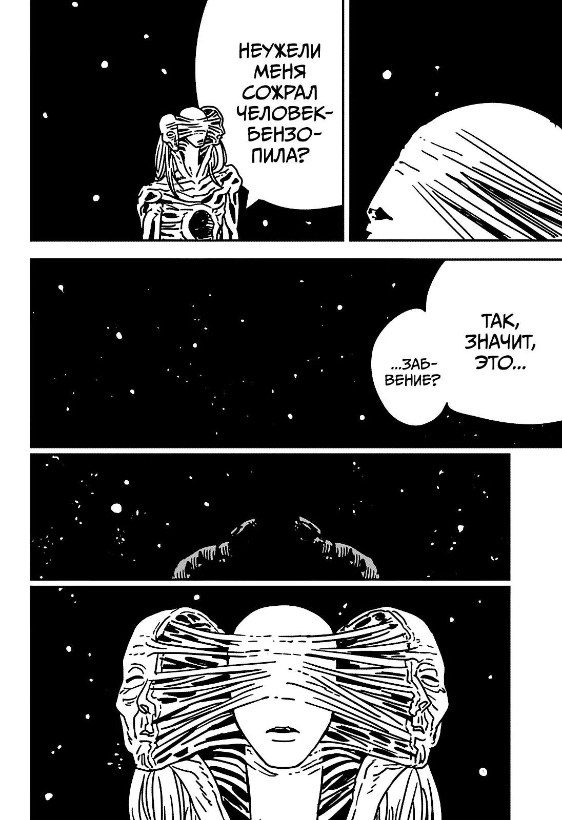 Read Chainsaw Man RU Manga Online