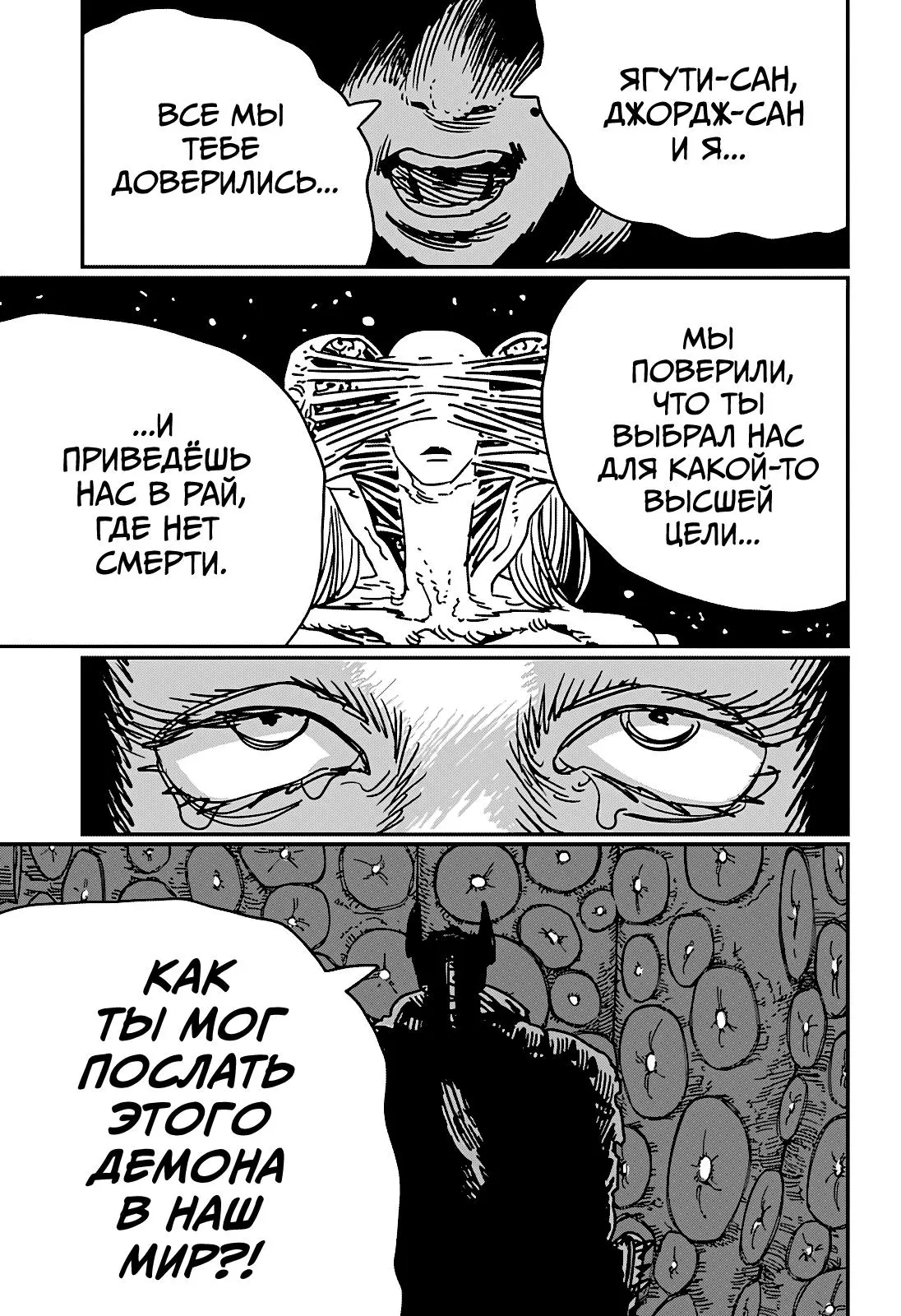 Read Chainsaw Man RU Manga Online