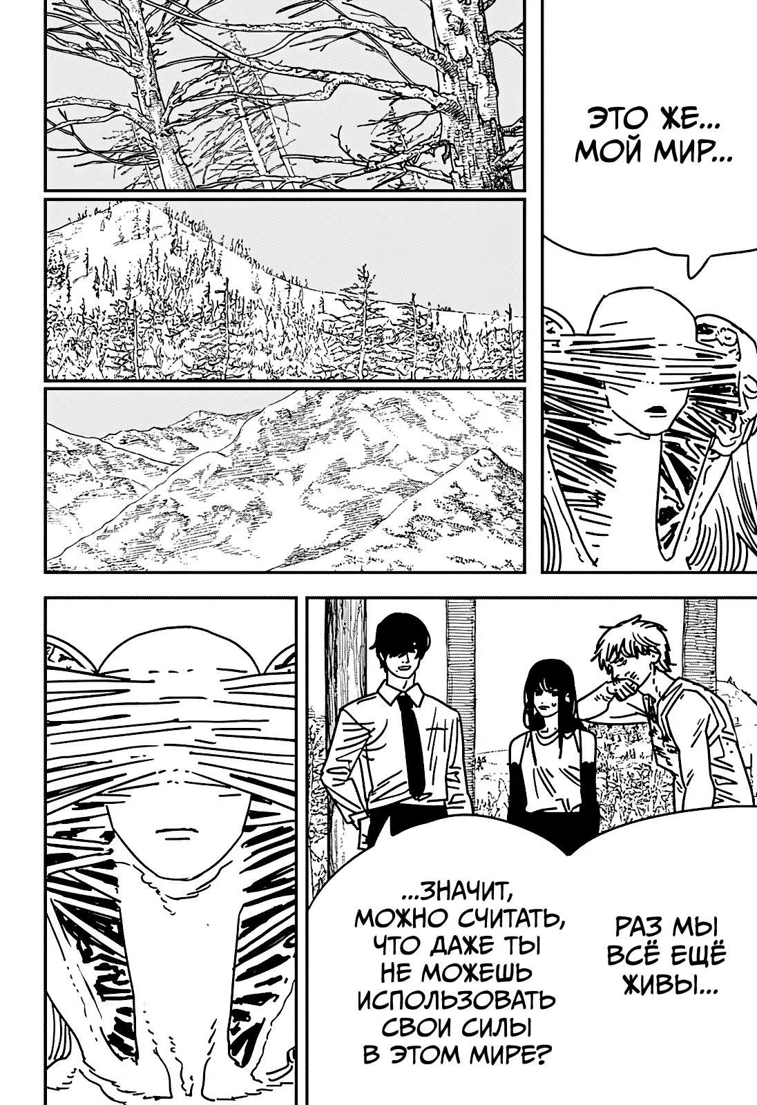 Read Chainsaw Man RU Manga Online