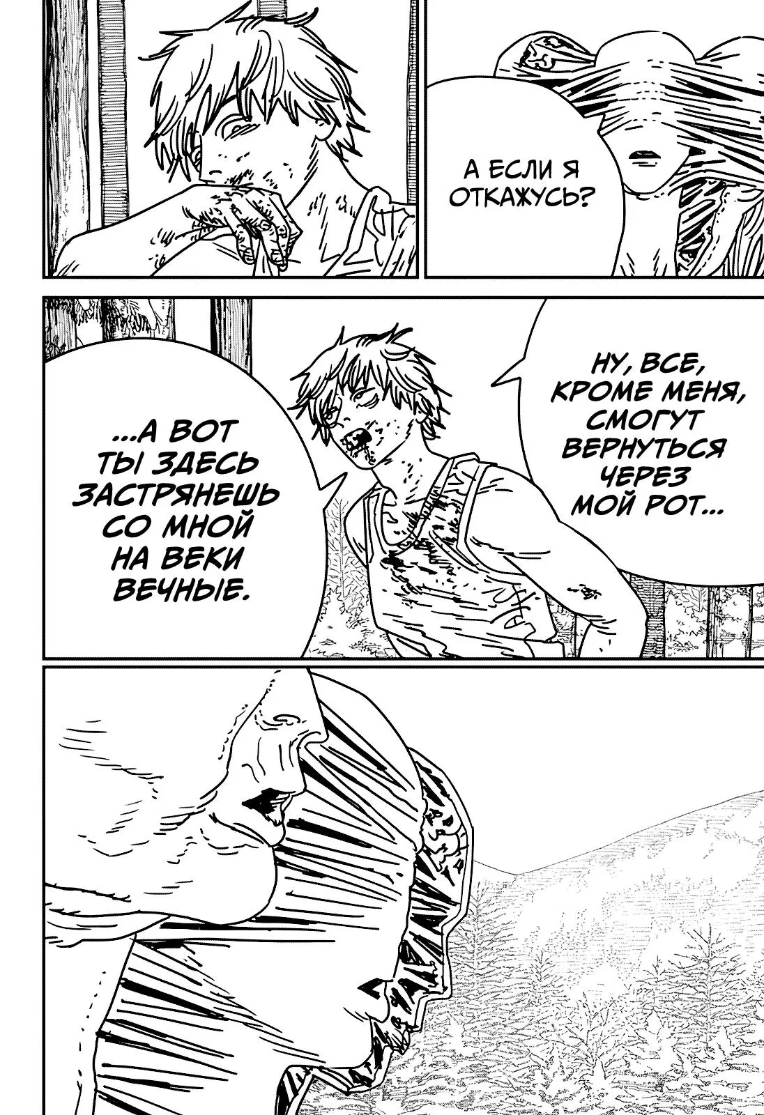 Read Chainsaw Man RU Manga Online