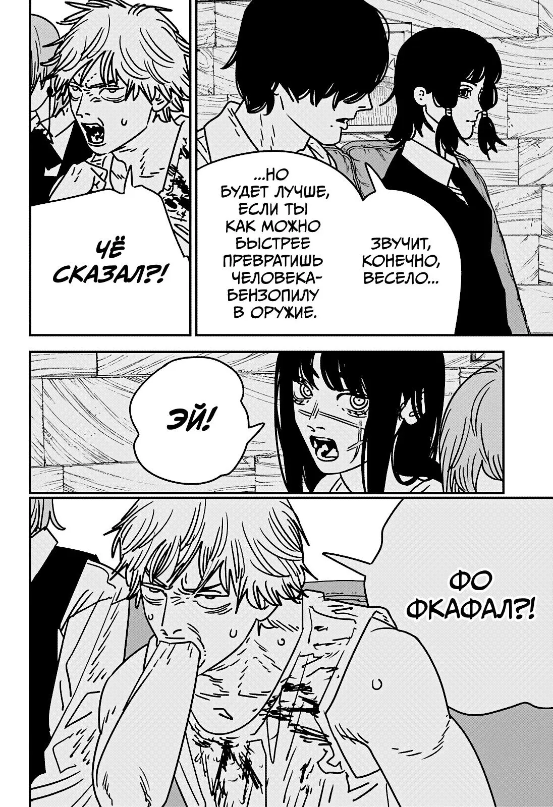 Read Chainsaw Man RU Manga Online