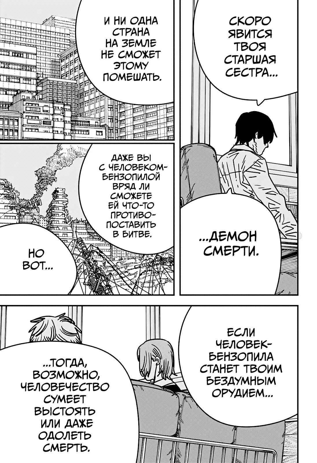 Read Chainsaw Man RU Manga Online