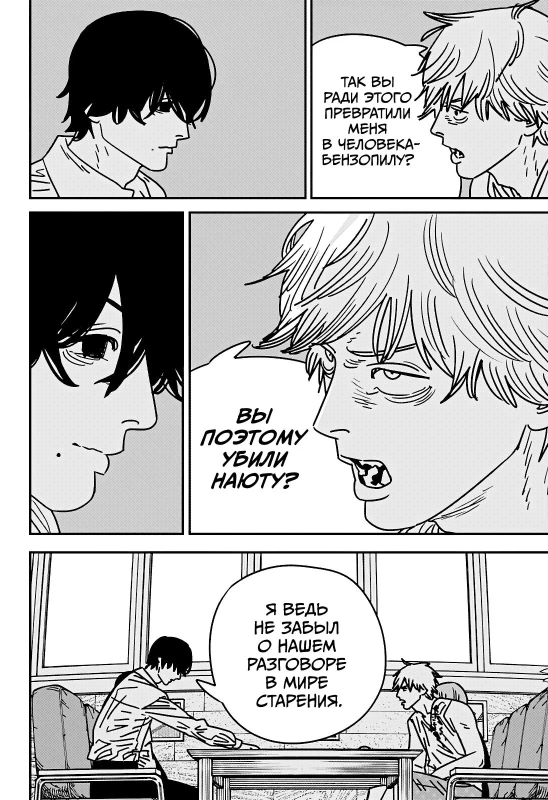 Read Chainsaw Man RU Manga Online
