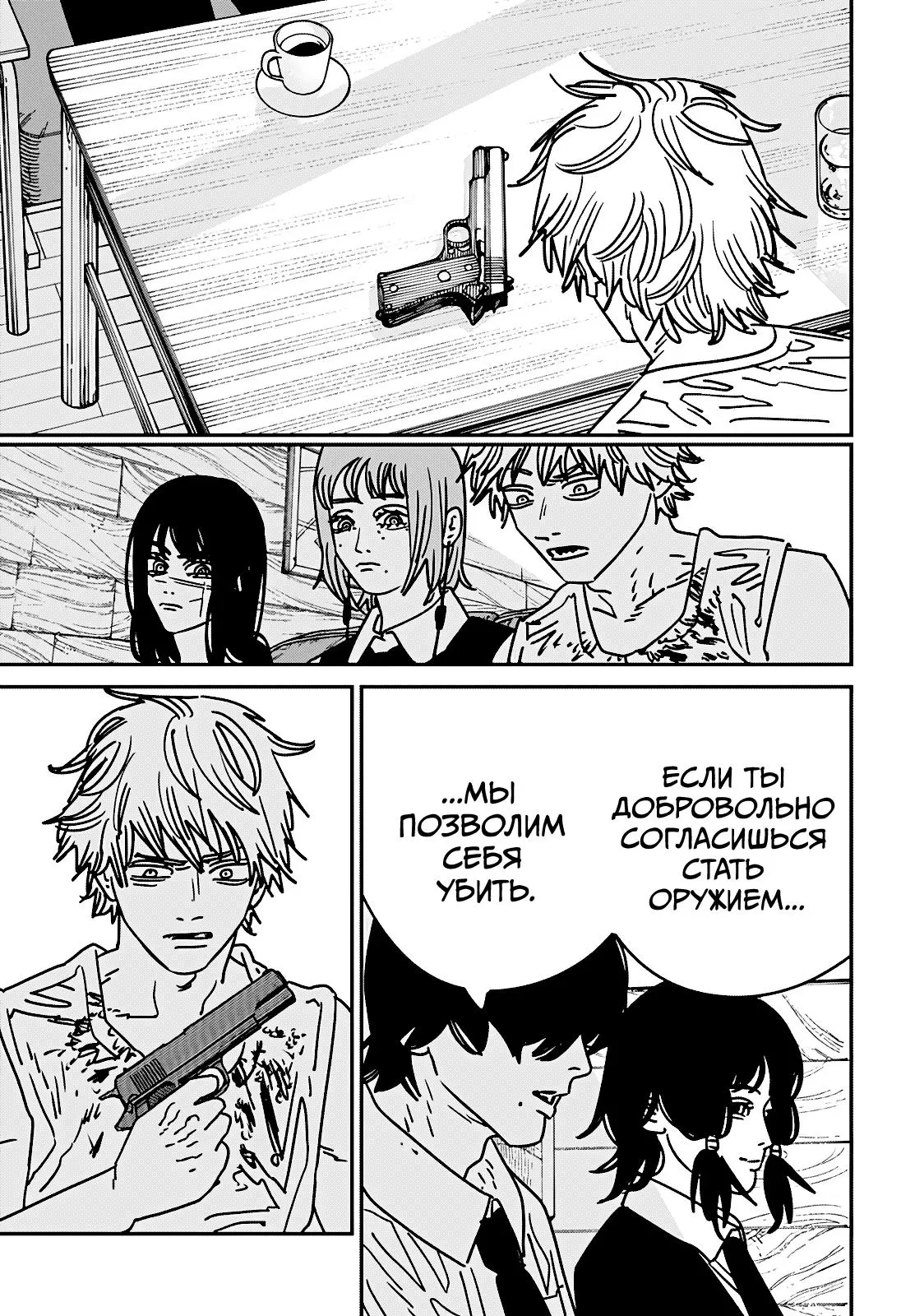 Read Chainsaw Man RU Manga Online