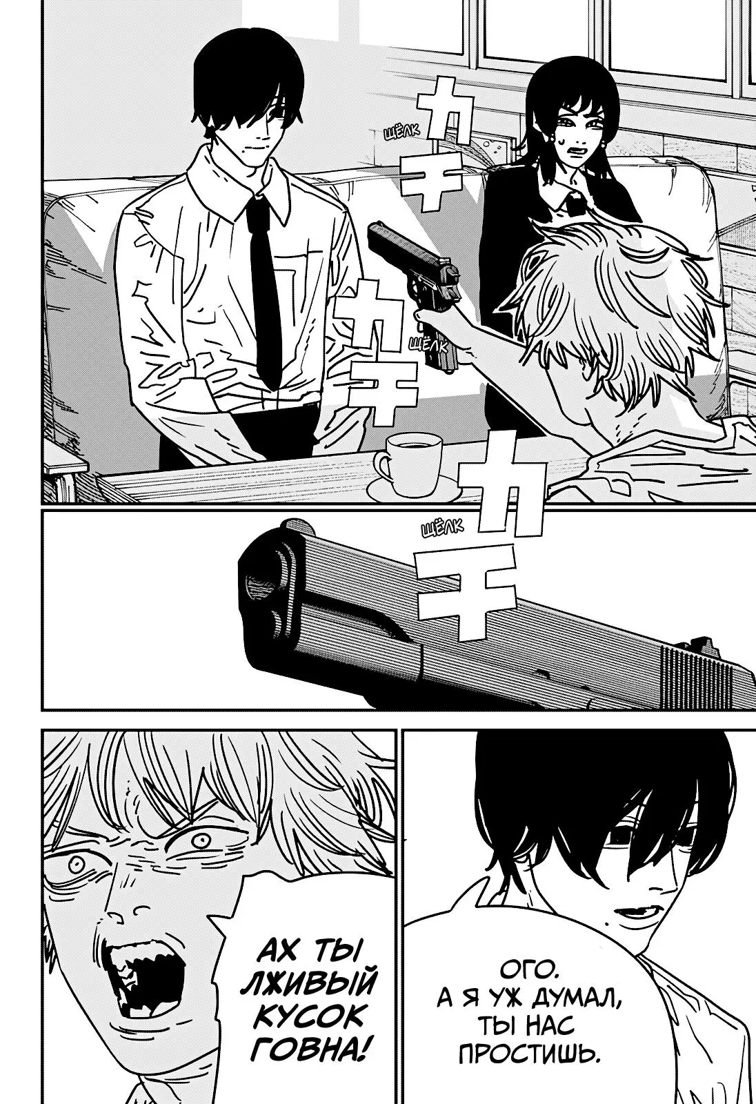 Read Chainsaw Man RU Manga Online