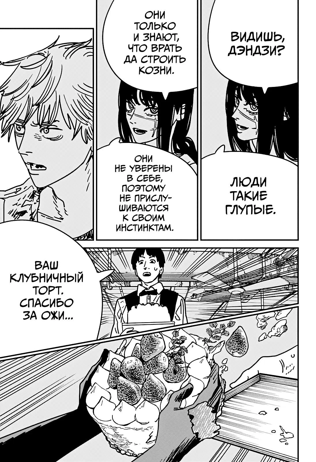 Read Chainsaw Man RU Manga Online