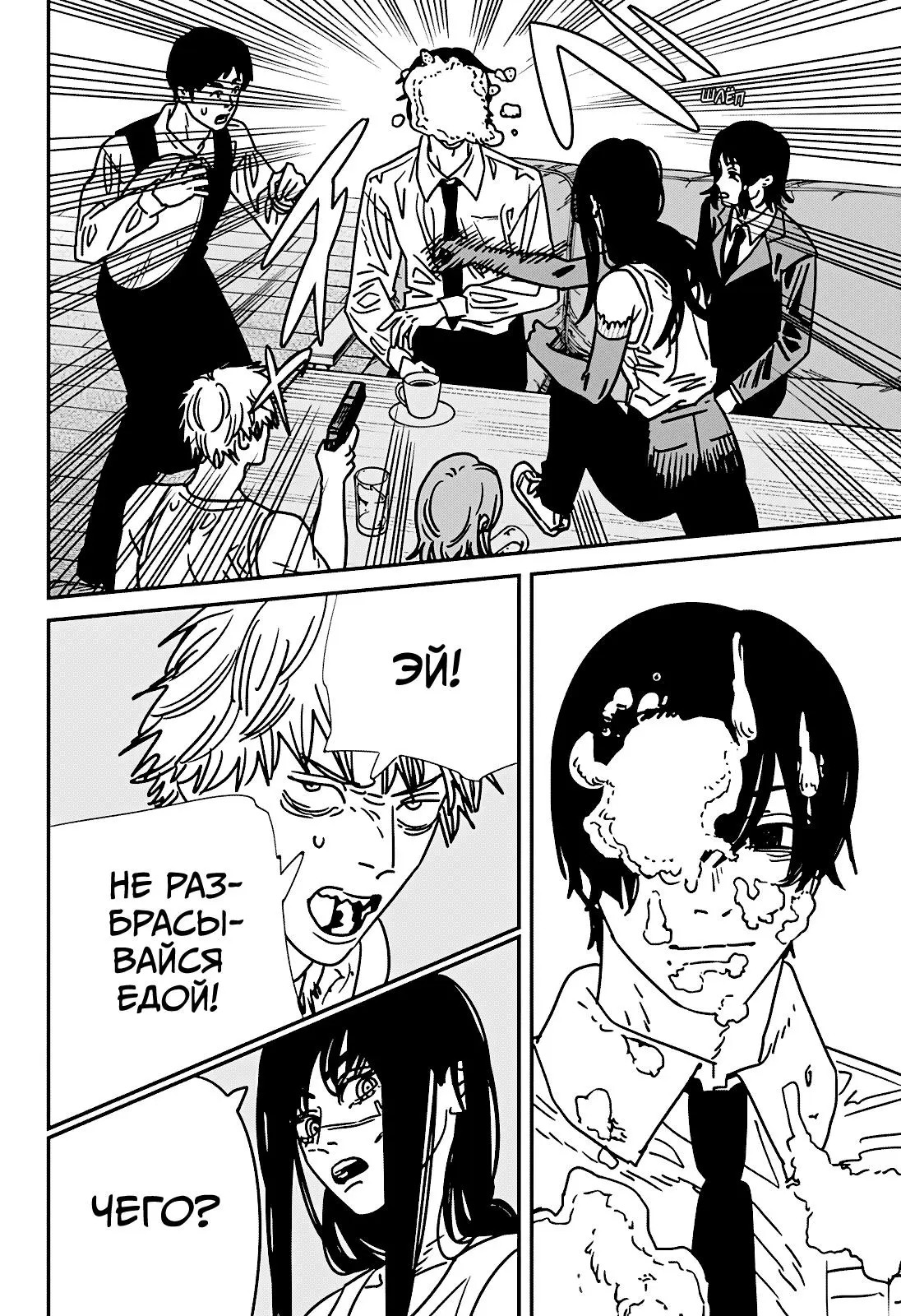 Read Chainsaw Man RU Manga Online