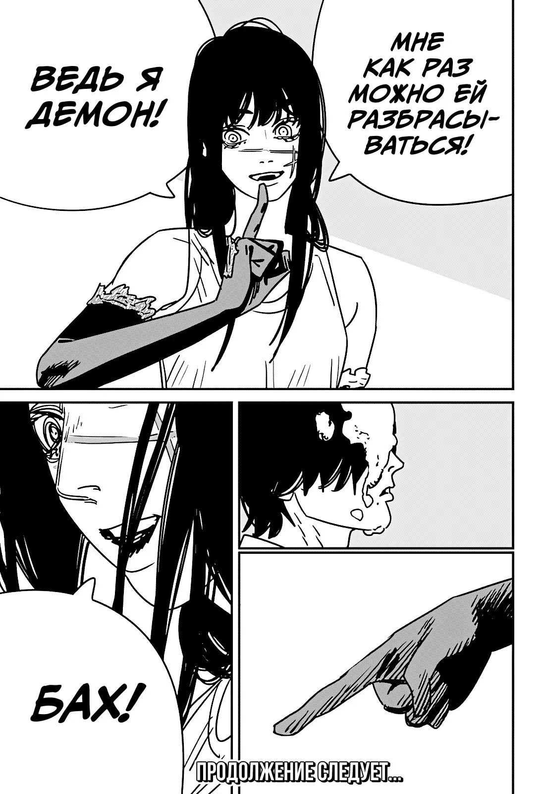 Read Chainsaw Man RU Manga Online