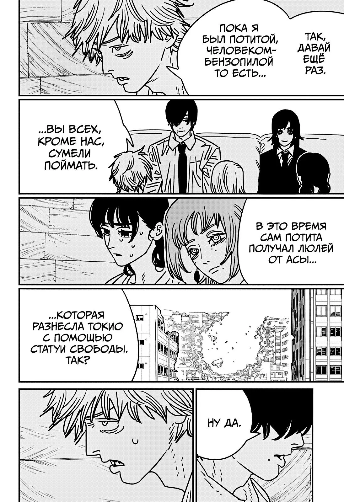 Read Chainsaw Man RU Manga Online