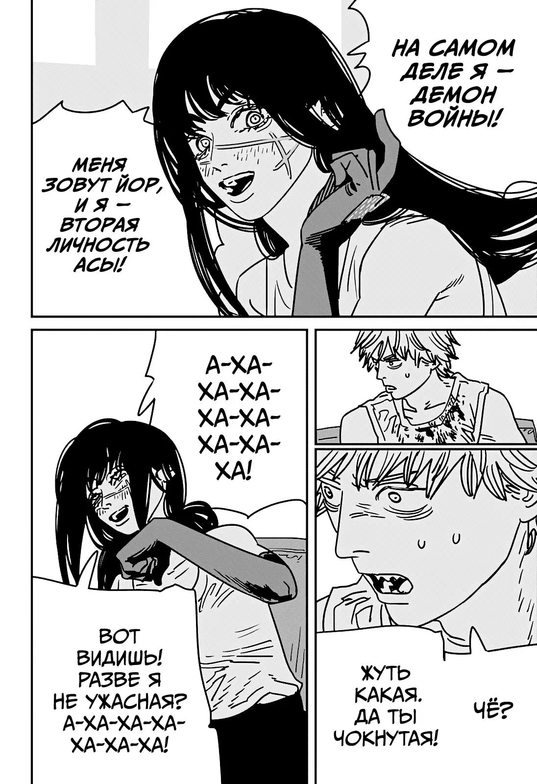 Read Chainsaw Man RU Manga Online