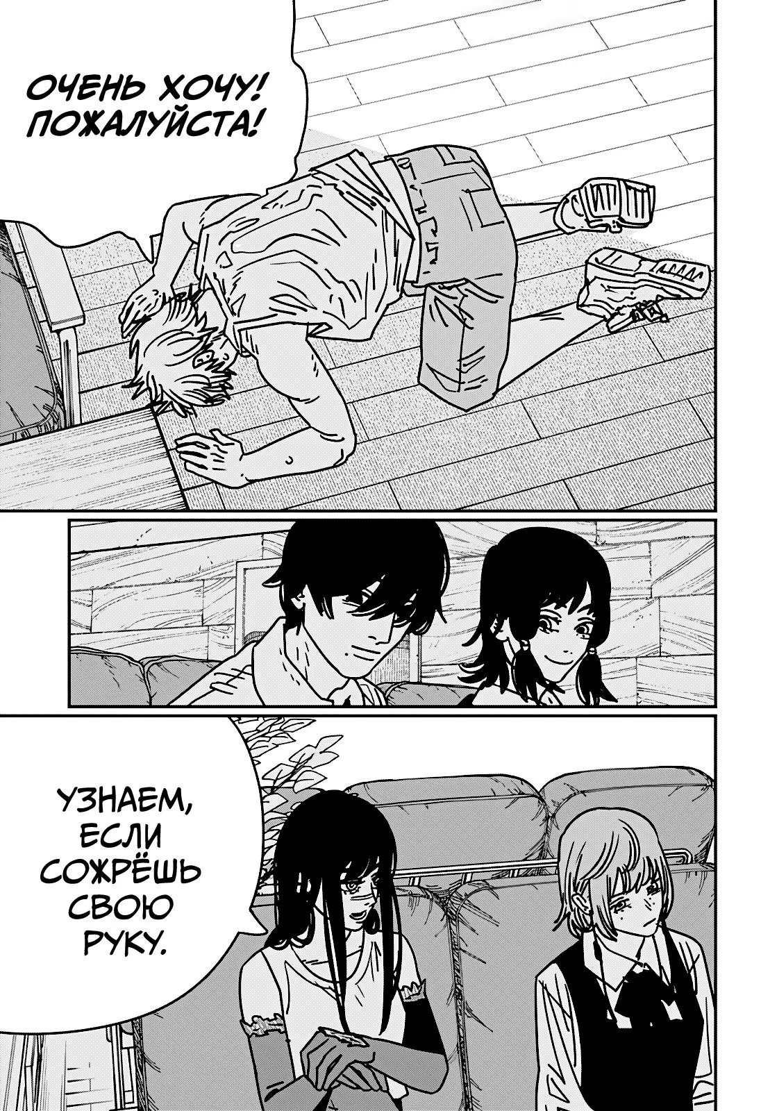 Read Chainsaw Man RU Manga Online