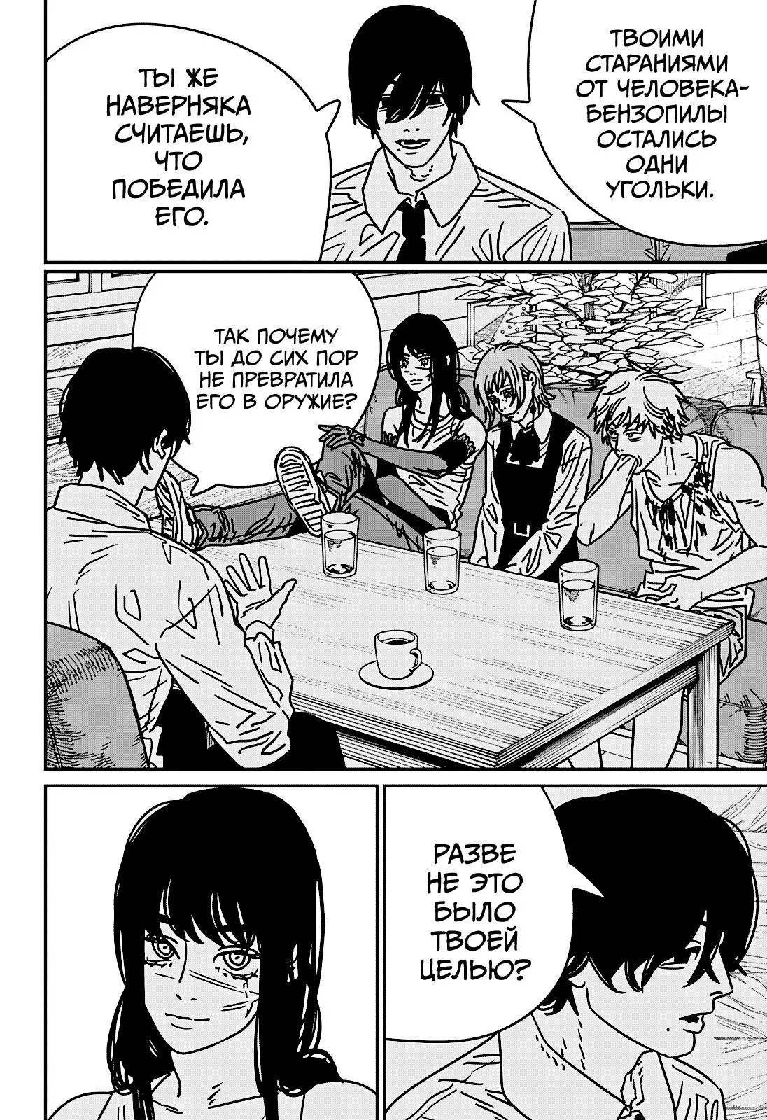 Read Chainsaw Man RU Manga Online