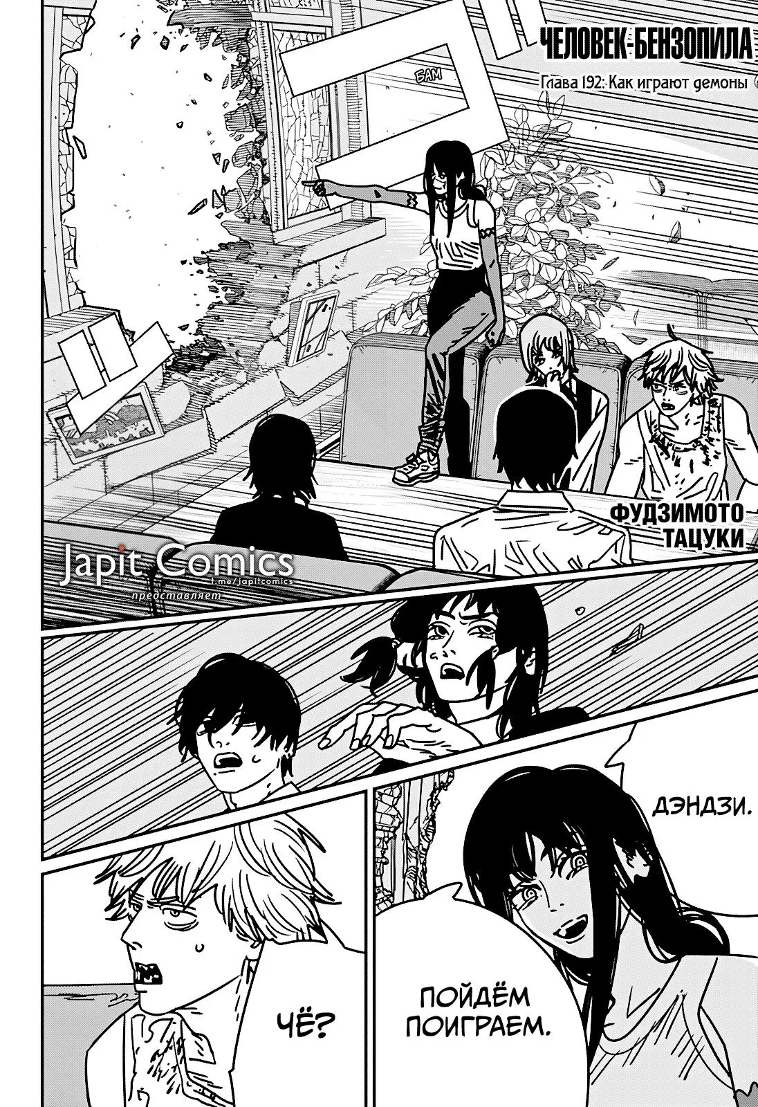 Read Chainsaw Man RU Manga Online