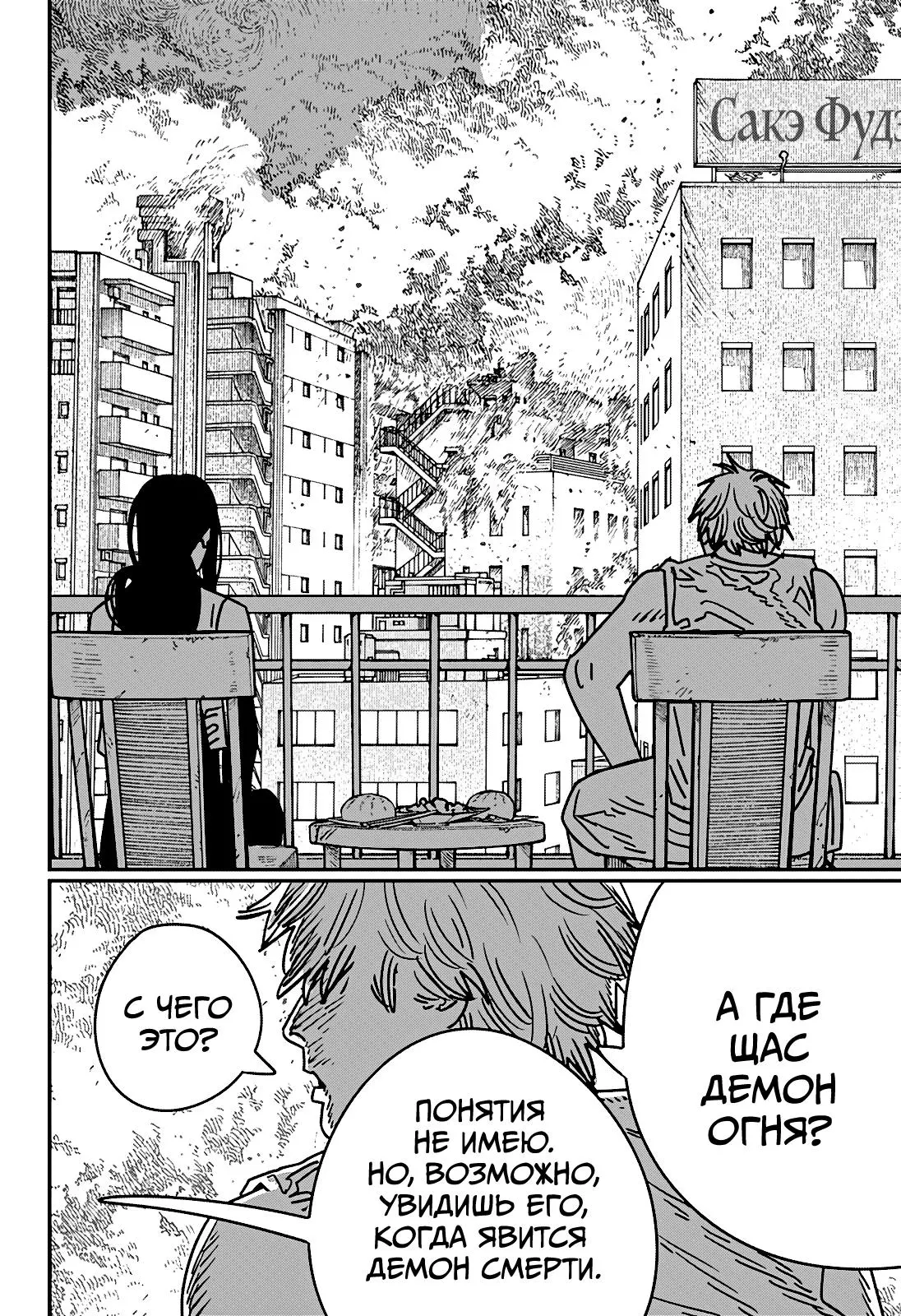 Read Chainsaw Man RU Manga Online