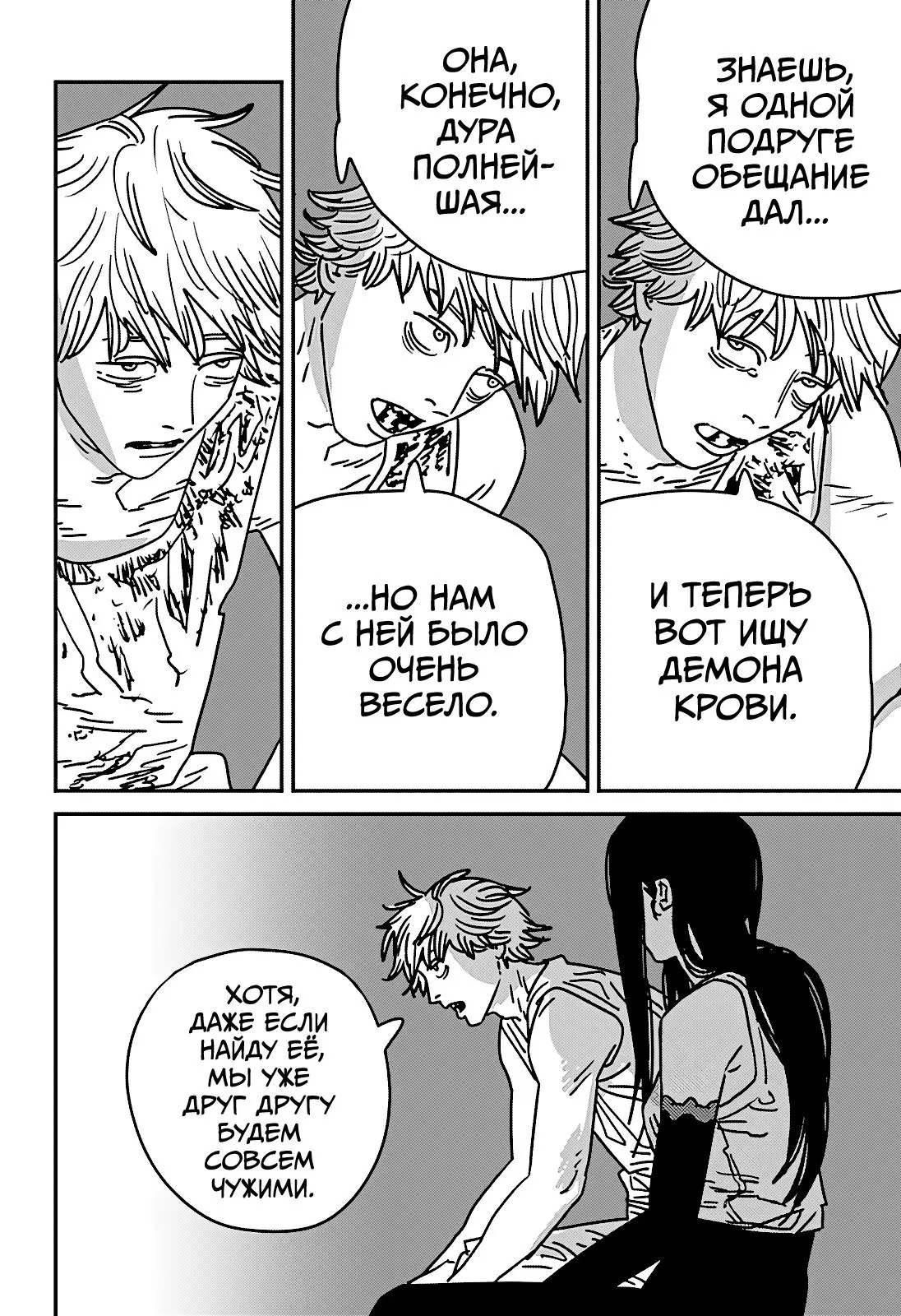 Read Chainsaw Man RU Manga Online