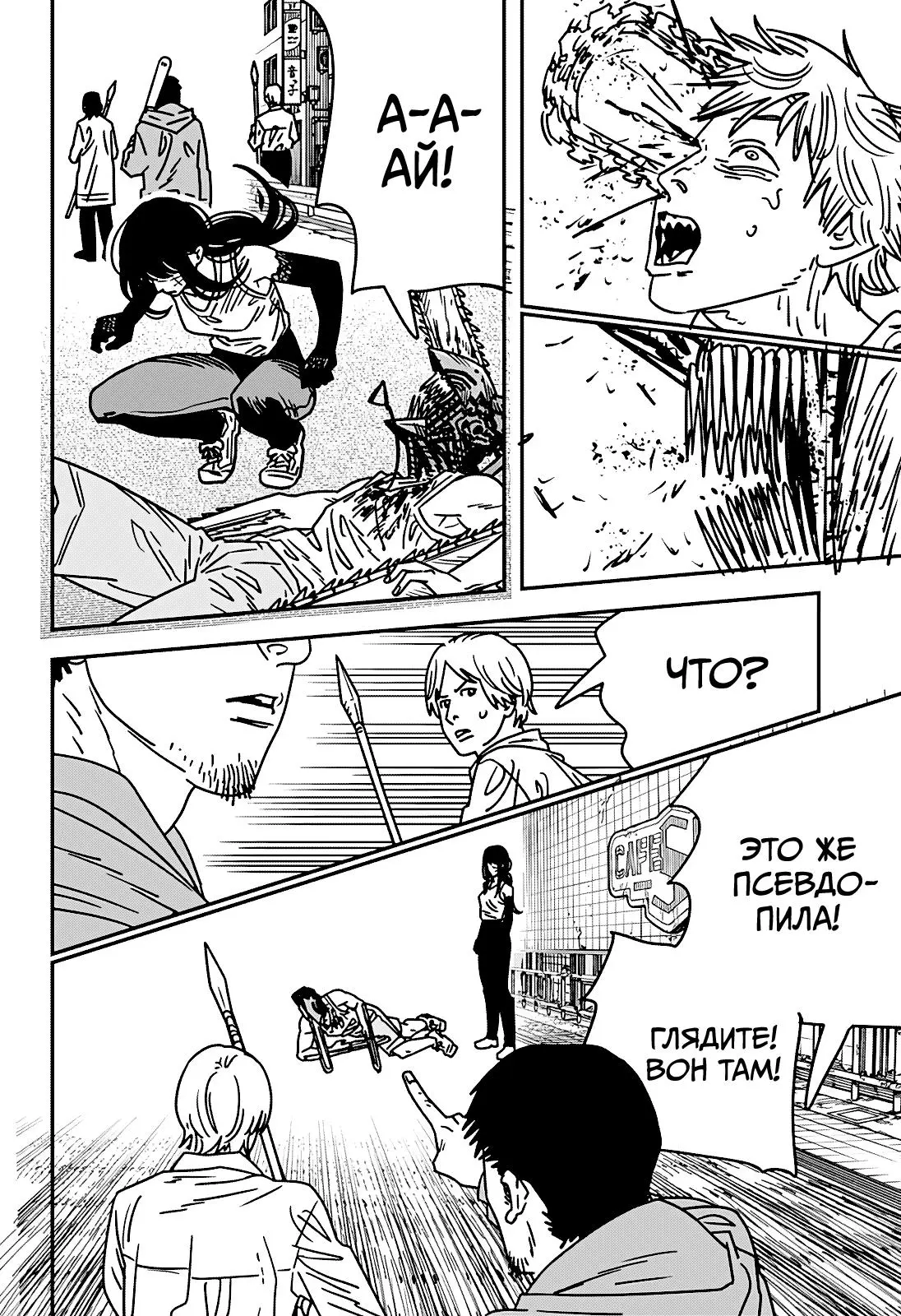 Read Chainsaw Man RU Manga Online