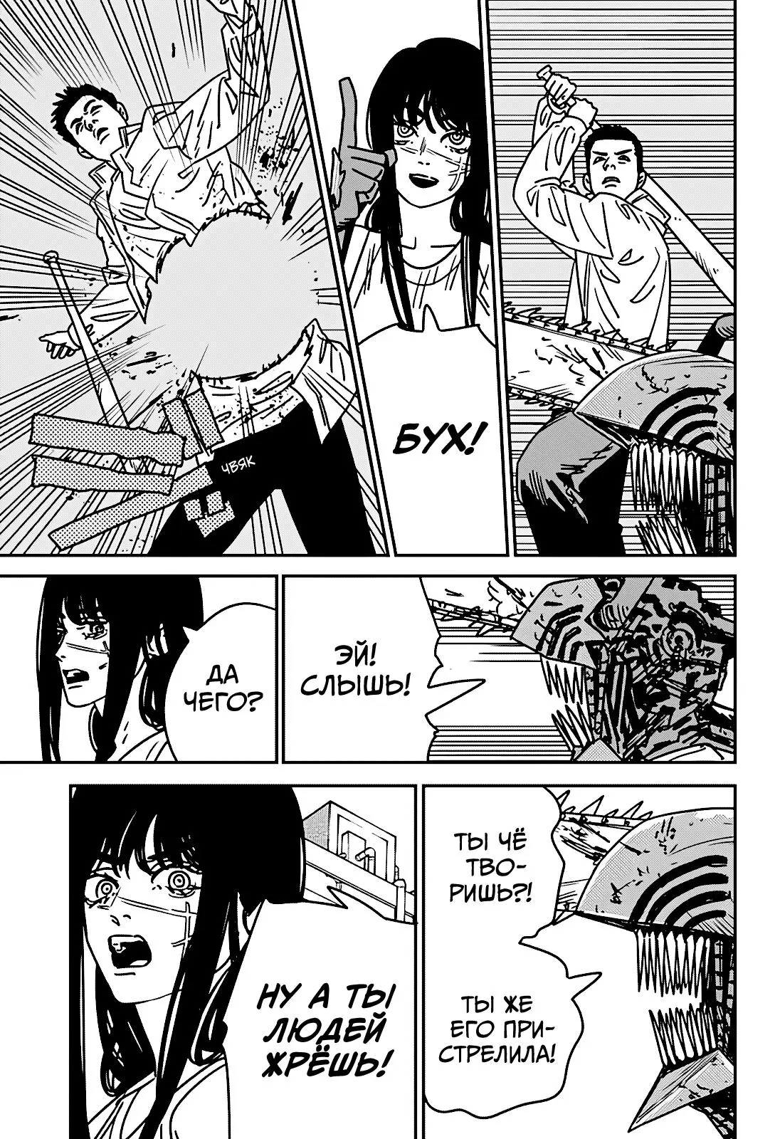 Read Chainsaw Man RU Manga Online