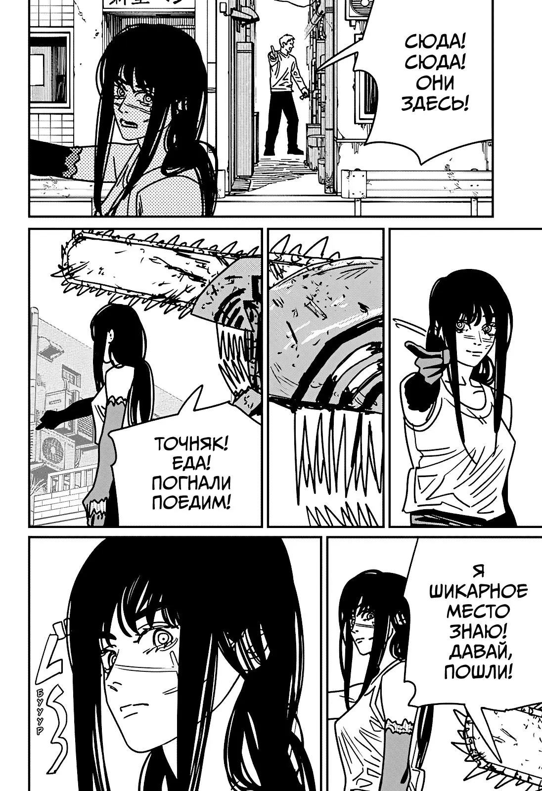Read Chainsaw Man RU Manga Online