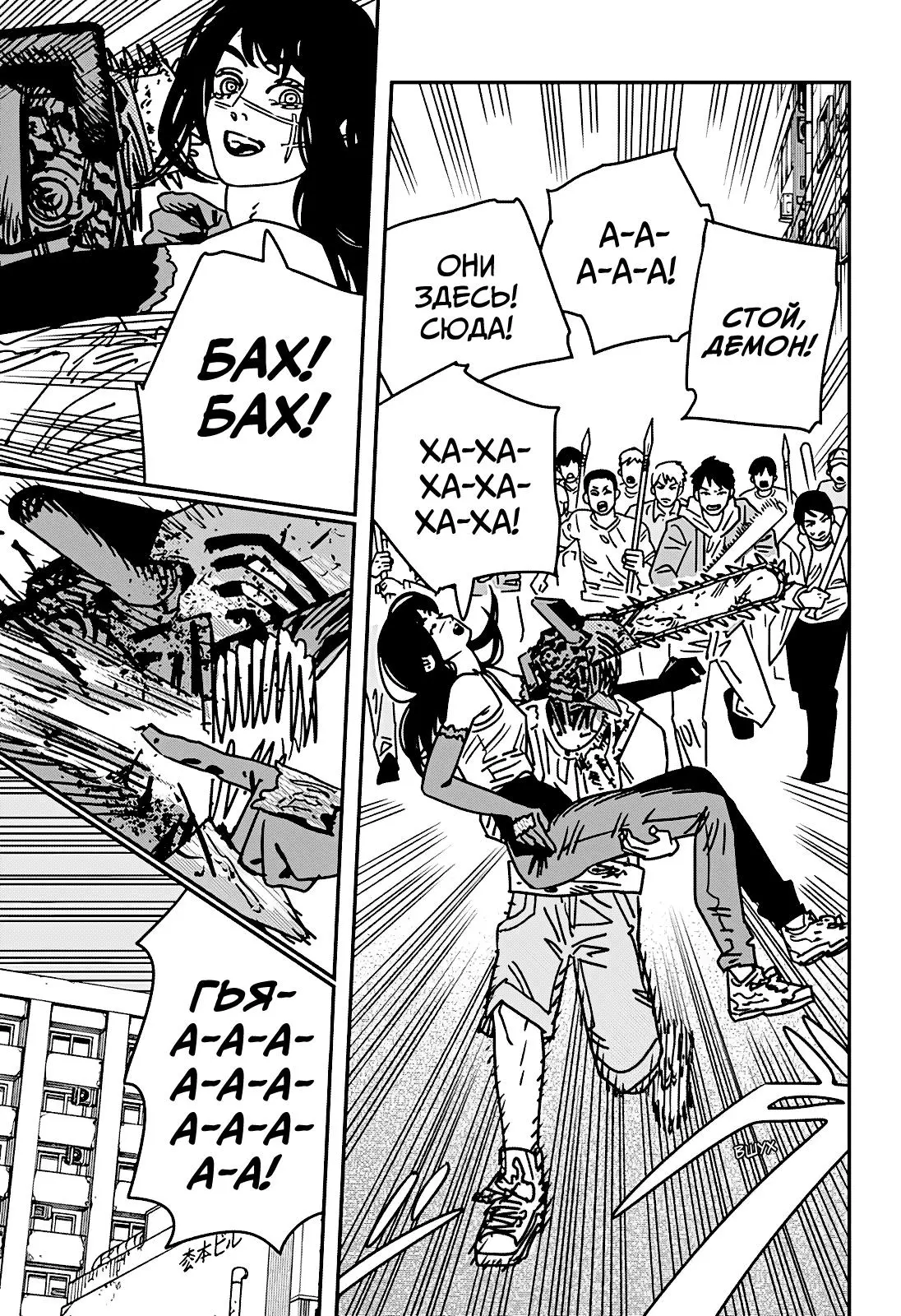 Read Chainsaw Man RU Manga Online