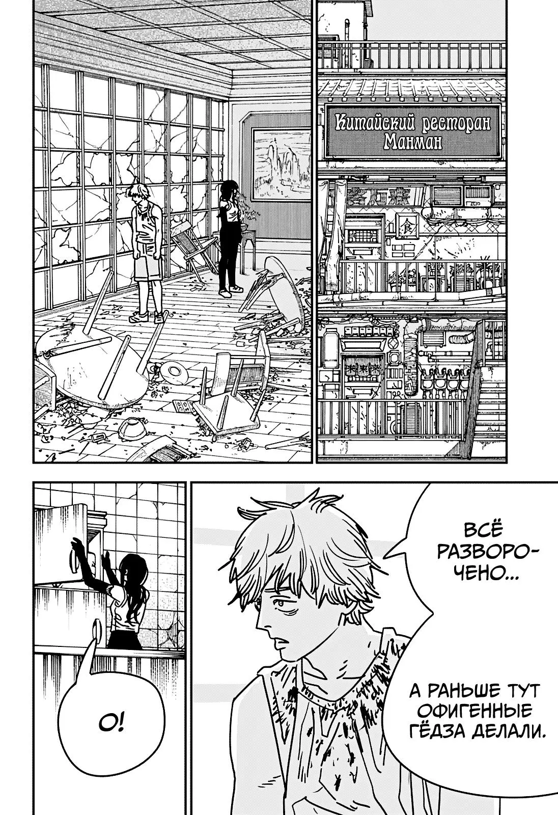 Read Chainsaw Man RU Manga Online