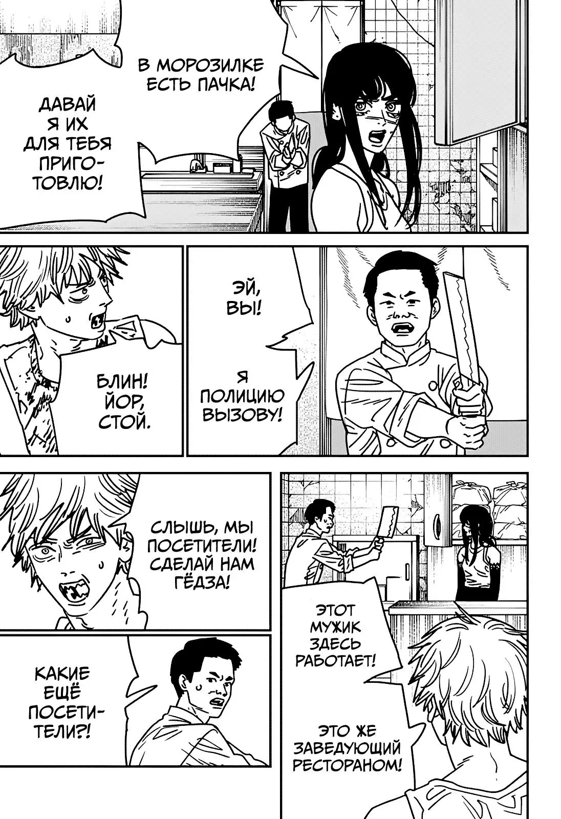 Read Chainsaw Man RU Manga Online