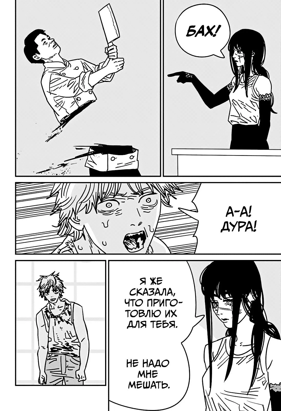 Read Chainsaw Man RU Manga Online