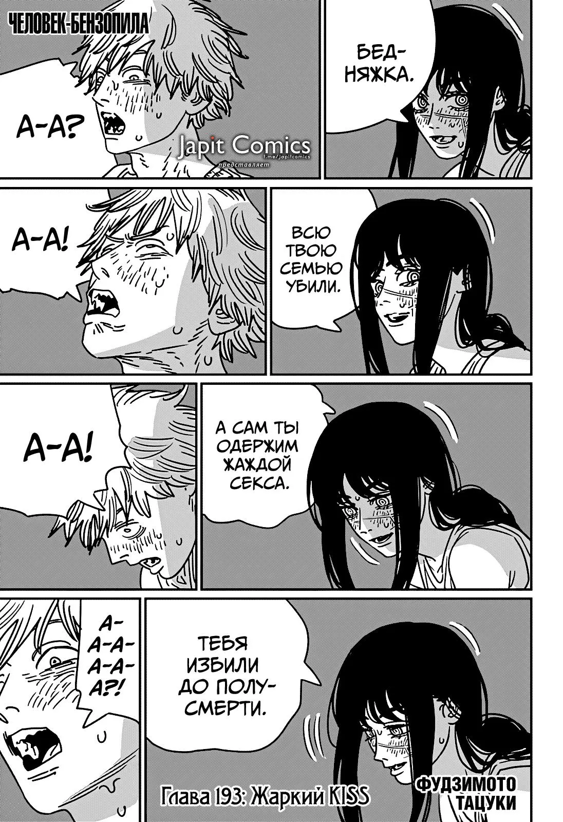 Read Chainsaw Man RU Manga Online