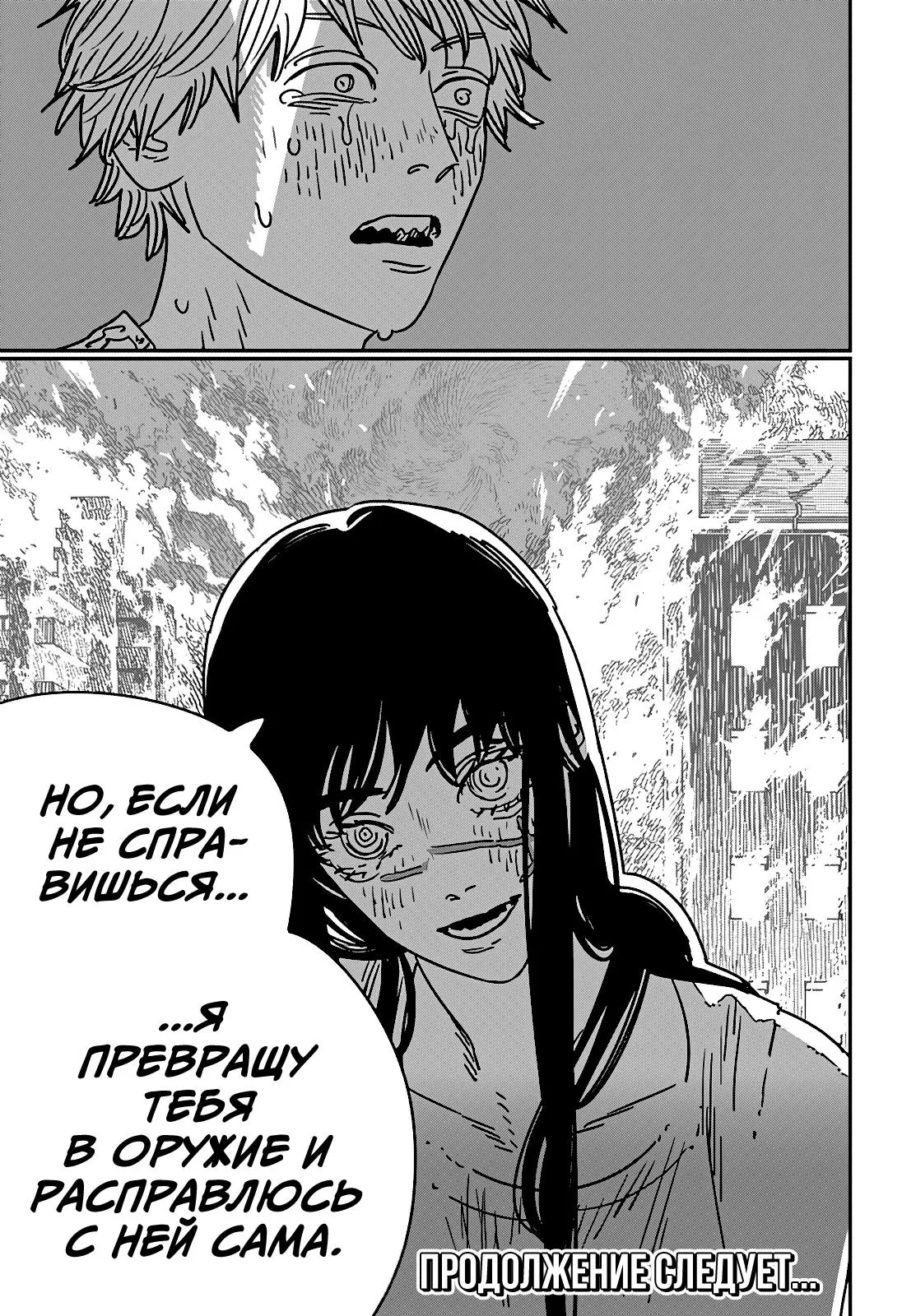 Read Chainsaw Man RU Manga Online