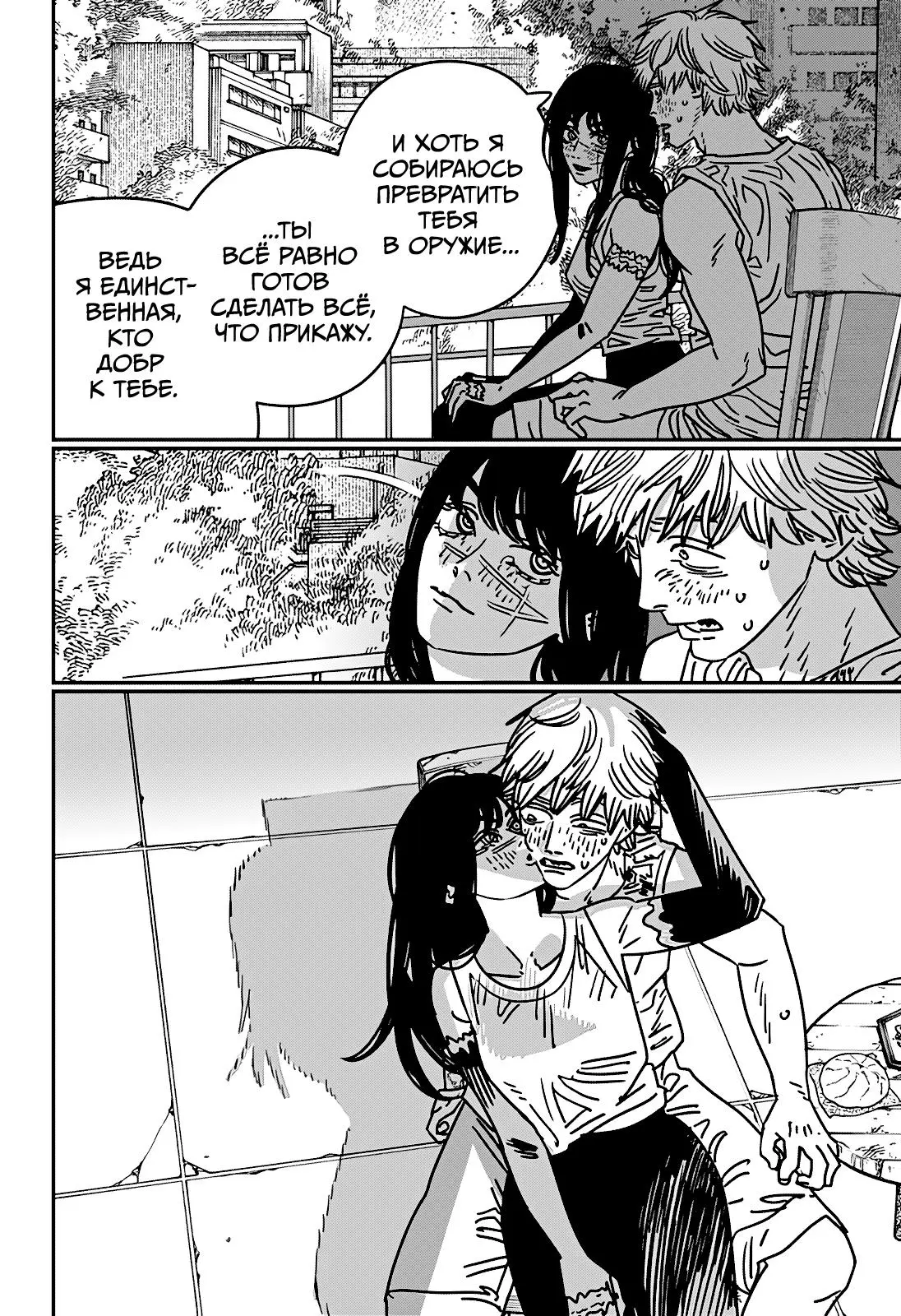 Read Chainsaw Man RU Manga Online