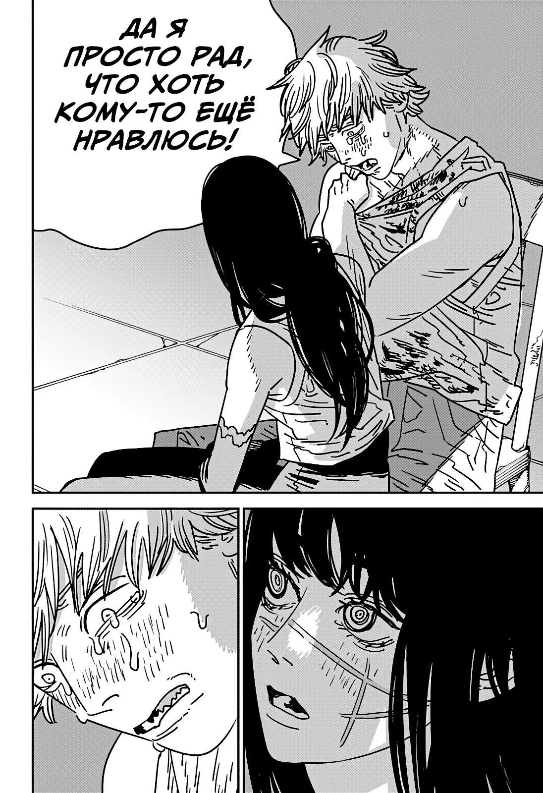 Read Chainsaw Man RU Manga Online