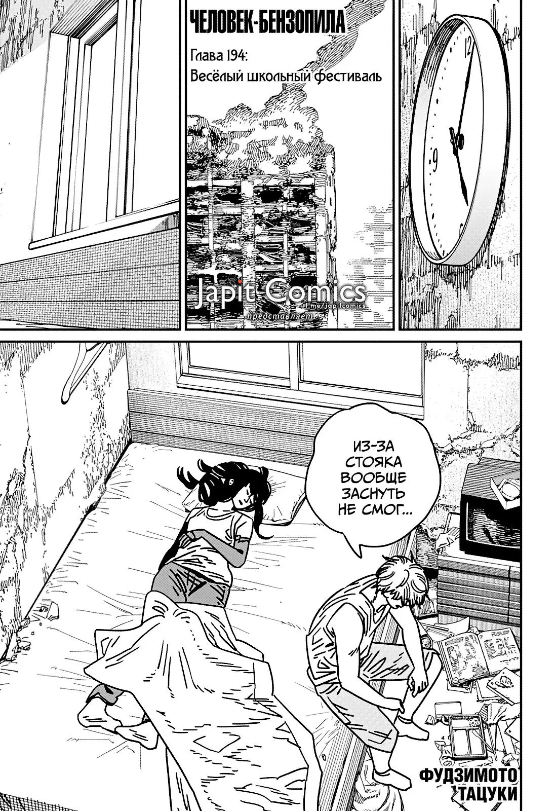 Read Chainsaw Man RU Manga Online