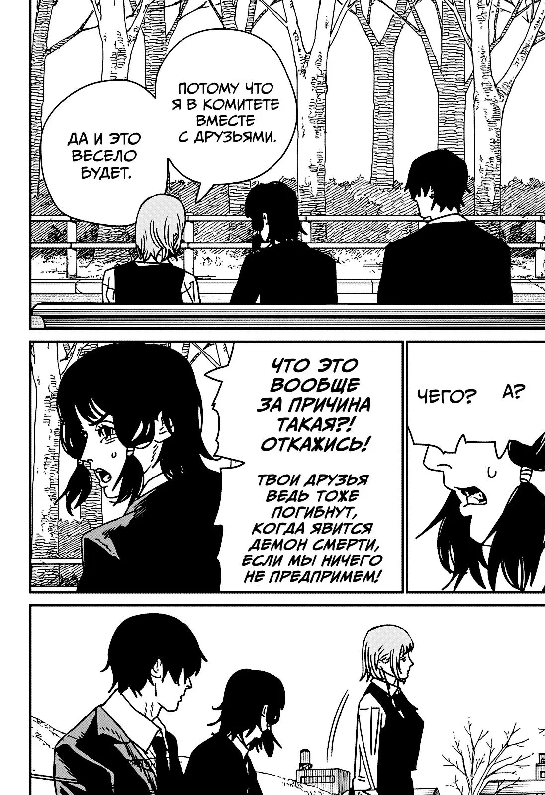 Read Chainsaw Man RU Manga Online