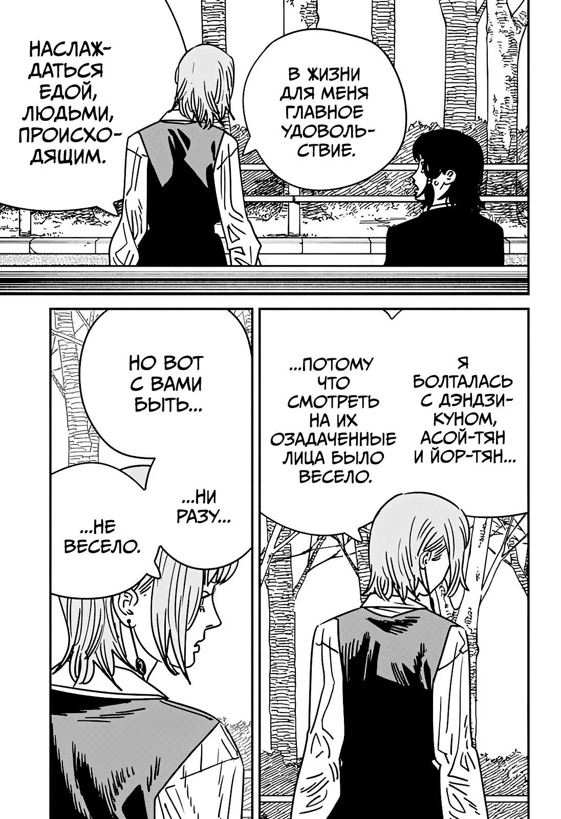 Read Chainsaw Man RU Manga Online