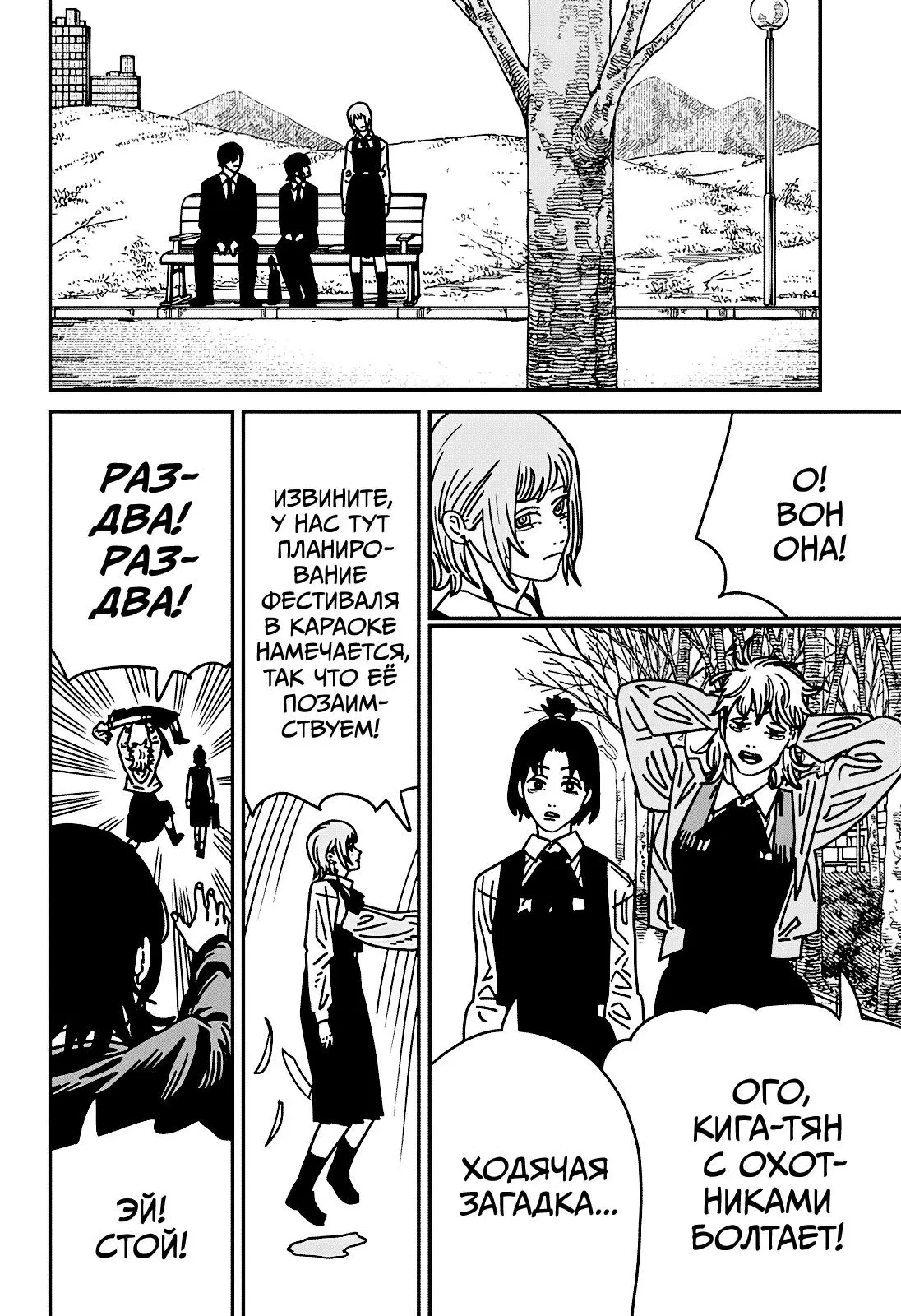 Read Chainsaw Man RU Manga Online