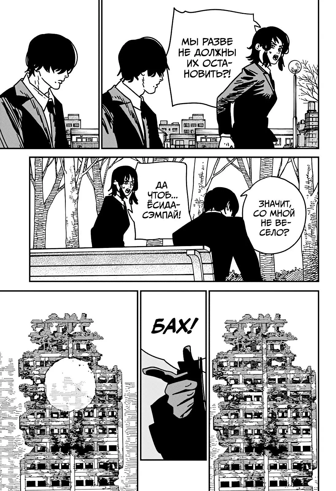 Read Chainsaw Man RU Manga Online