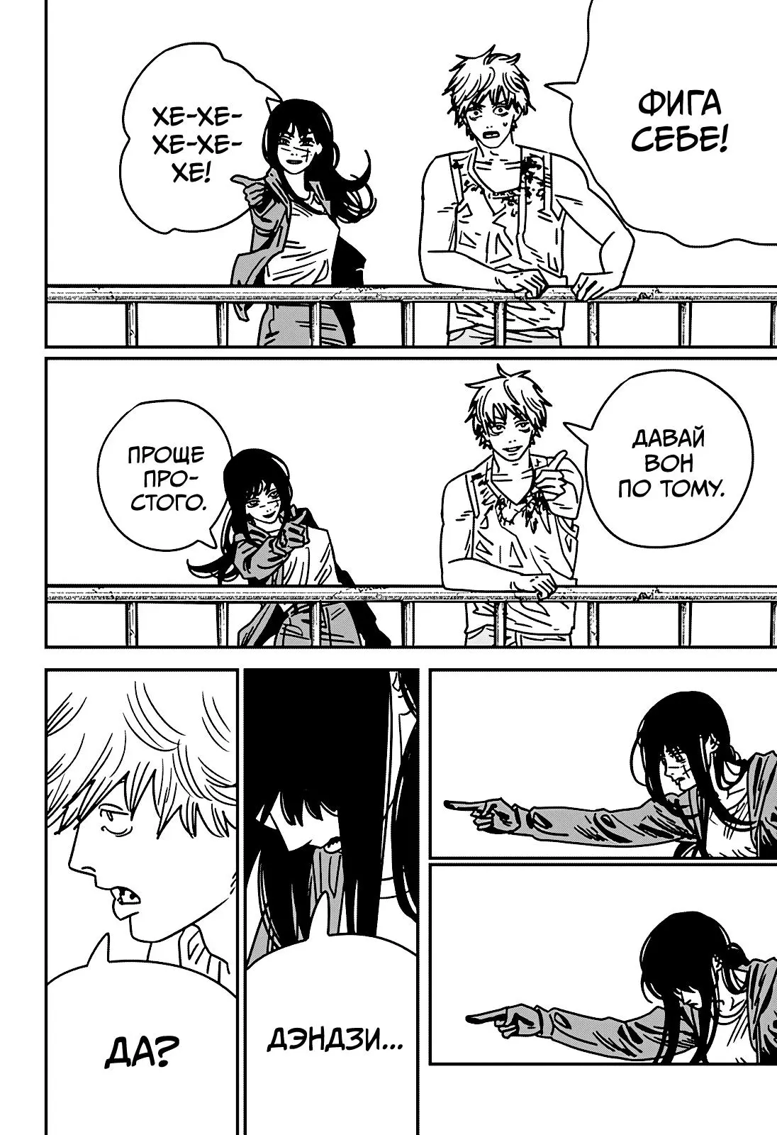 Read Chainsaw Man RU Manga Online