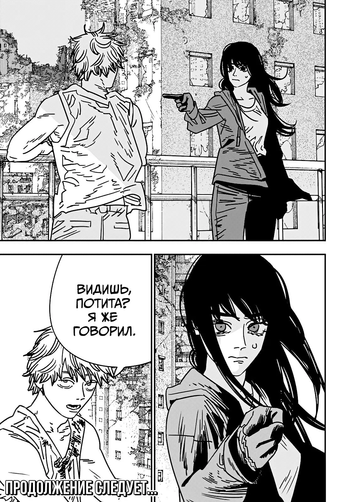 Read Chainsaw Man RU Manga Online