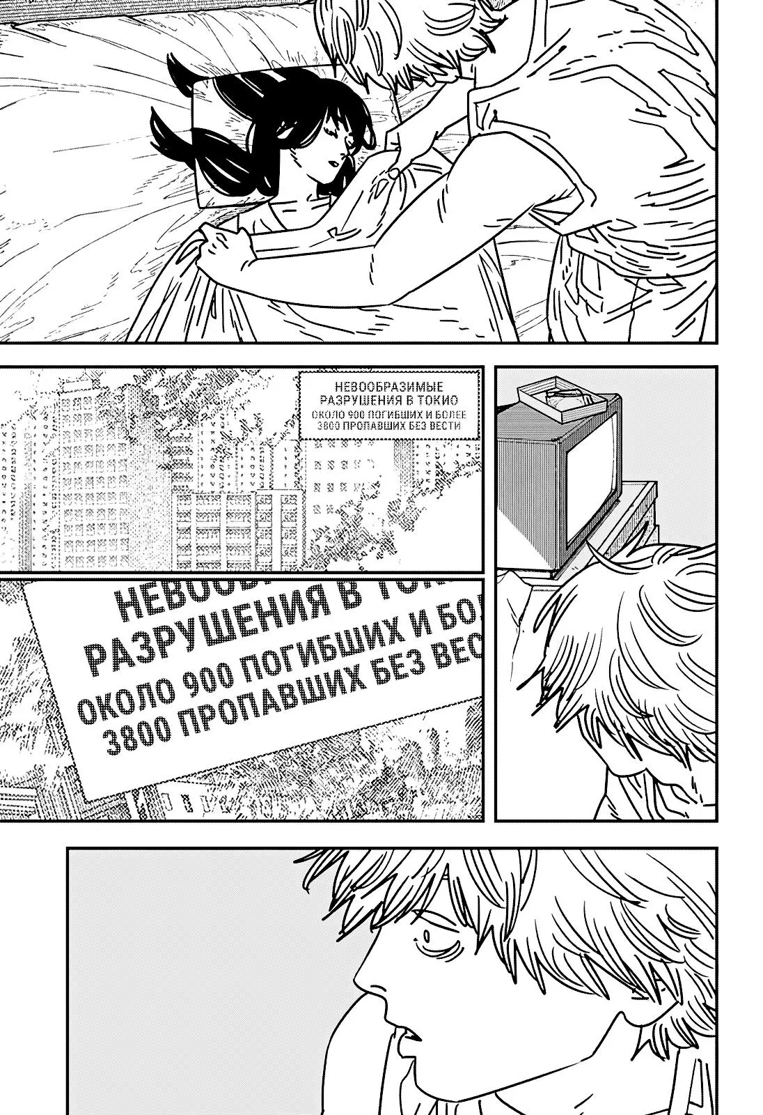 Read Chainsaw Man RU Manga Online