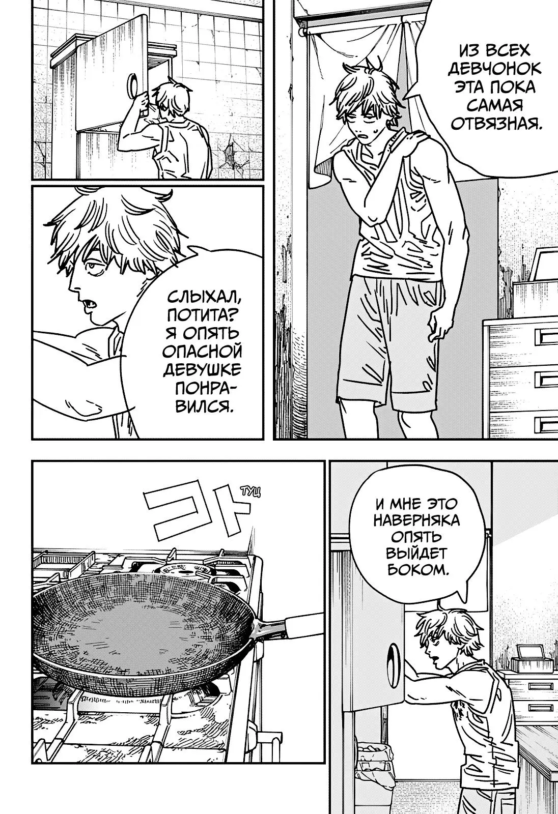 Read Chainsaw Man RU Manga Online