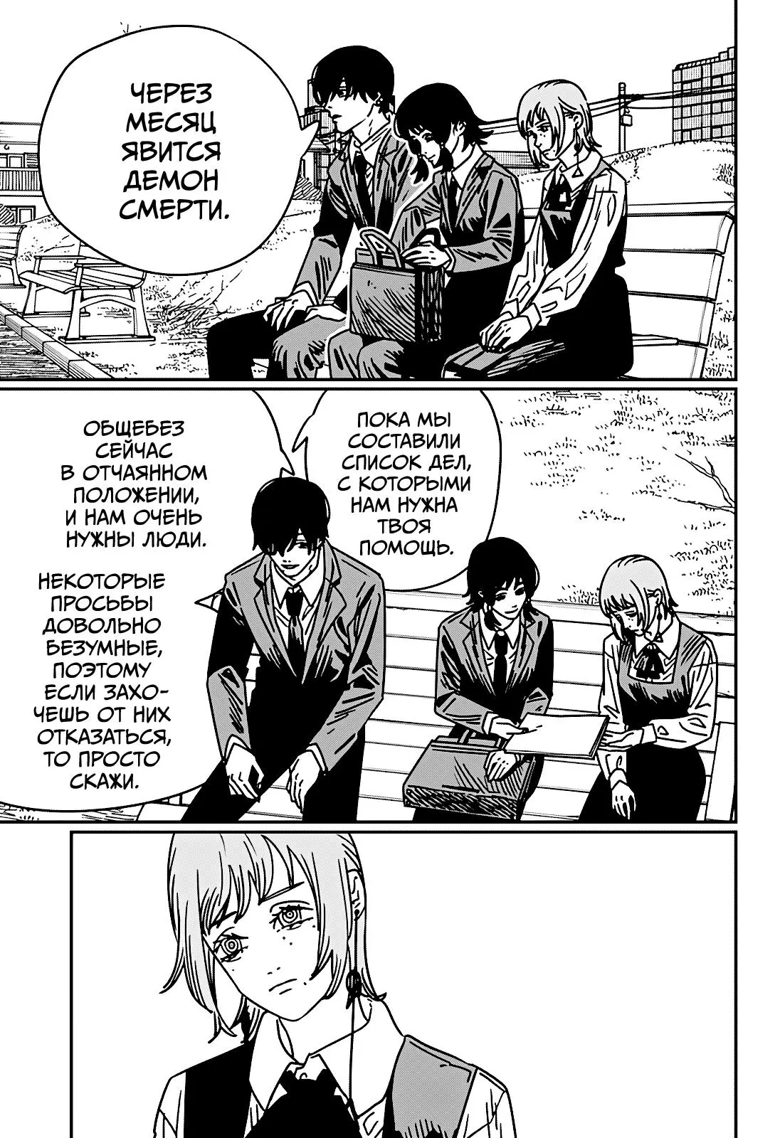 Read Chainsaw Man RU Manga Online