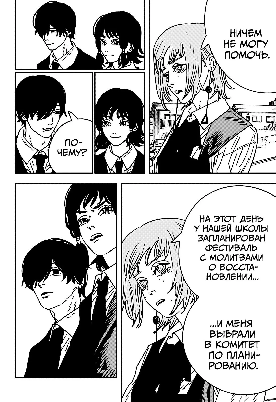 Read Chainsaw Man RU Manga Online