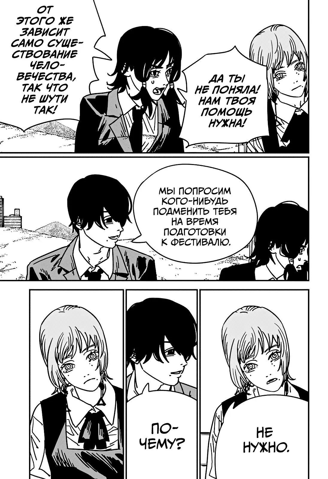 Read Chainsaw Man RU Manga Online