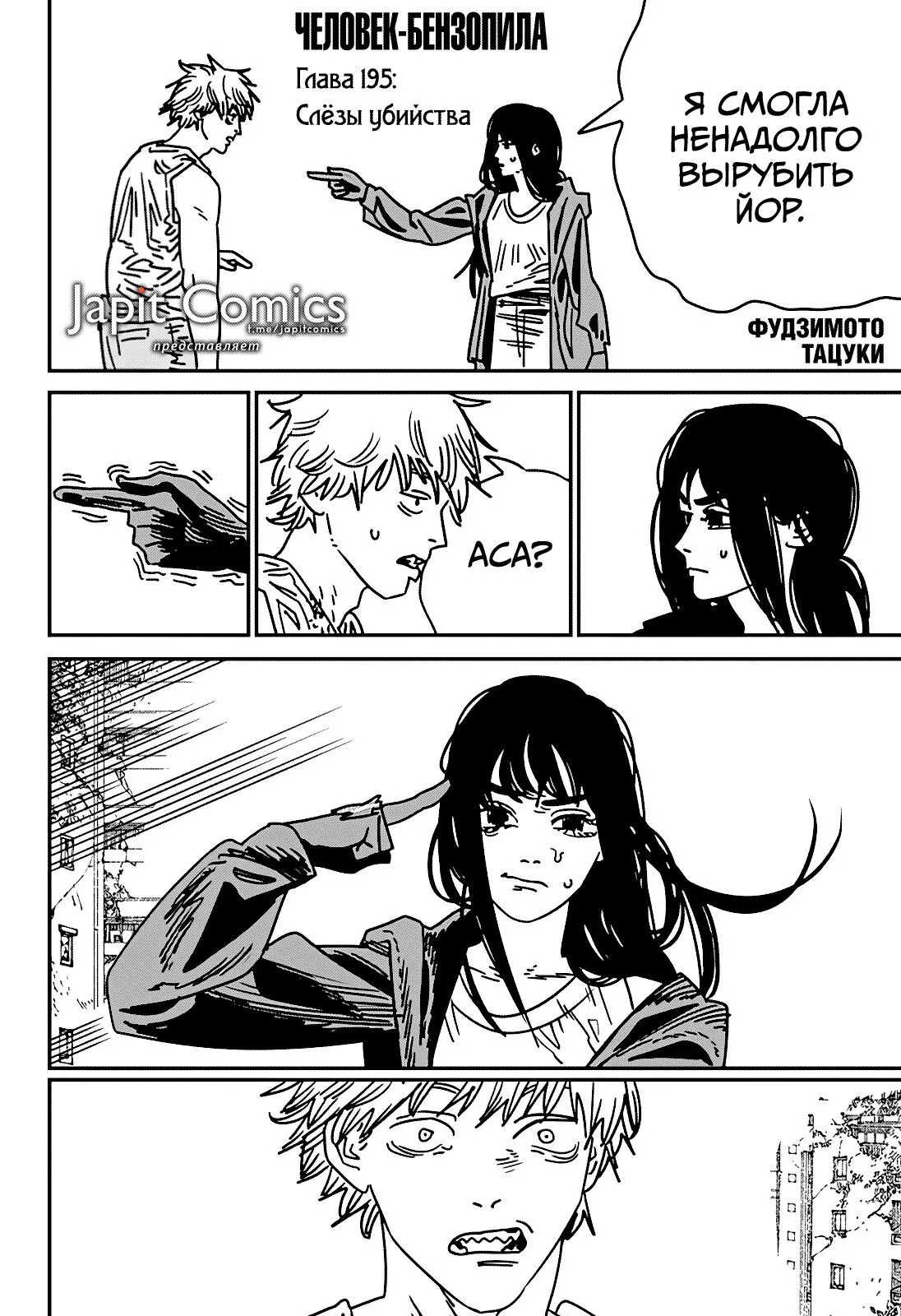 Read Chainsaw Man RU Manga Online