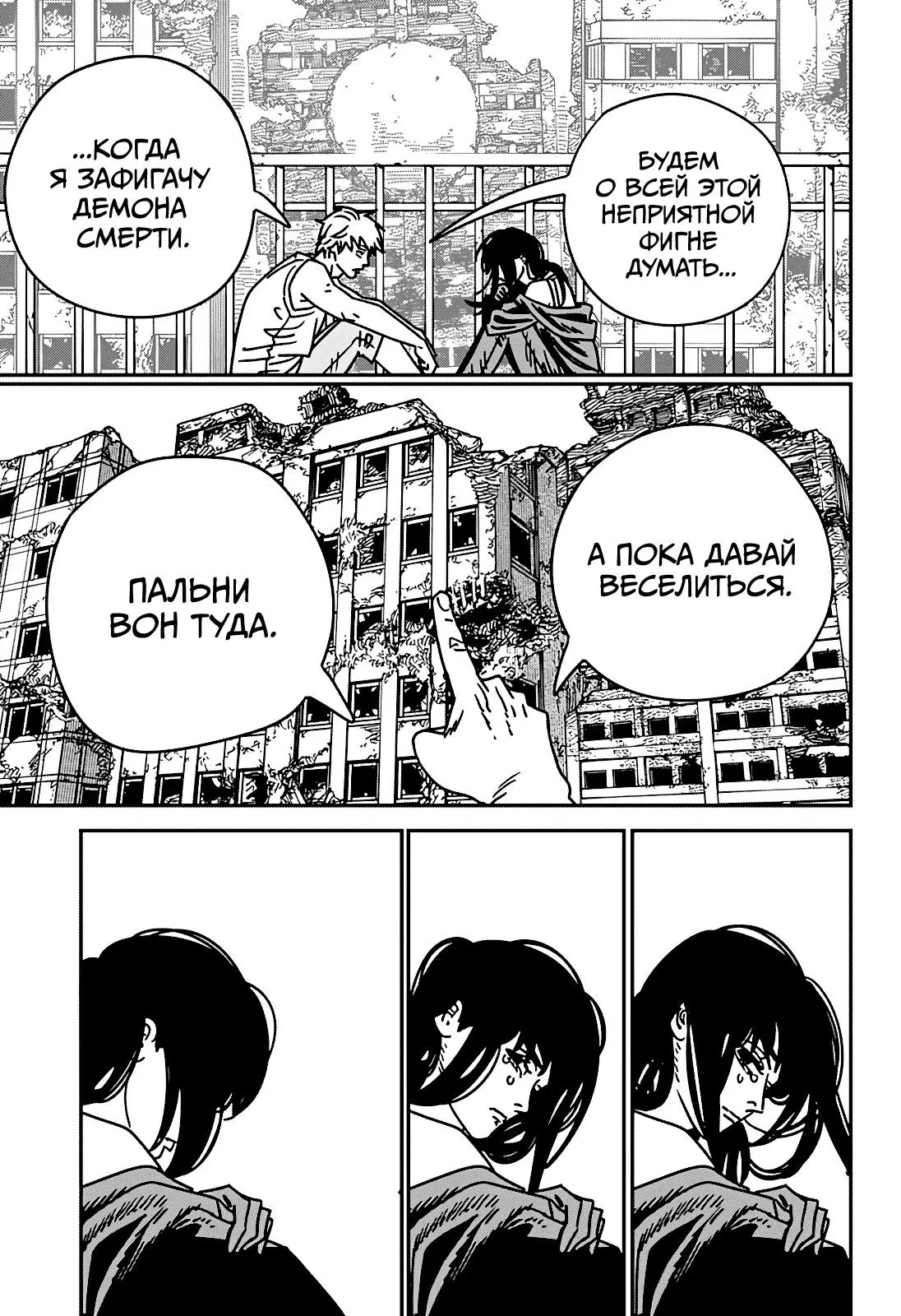 Read Chainsaw Man RU Manga Online