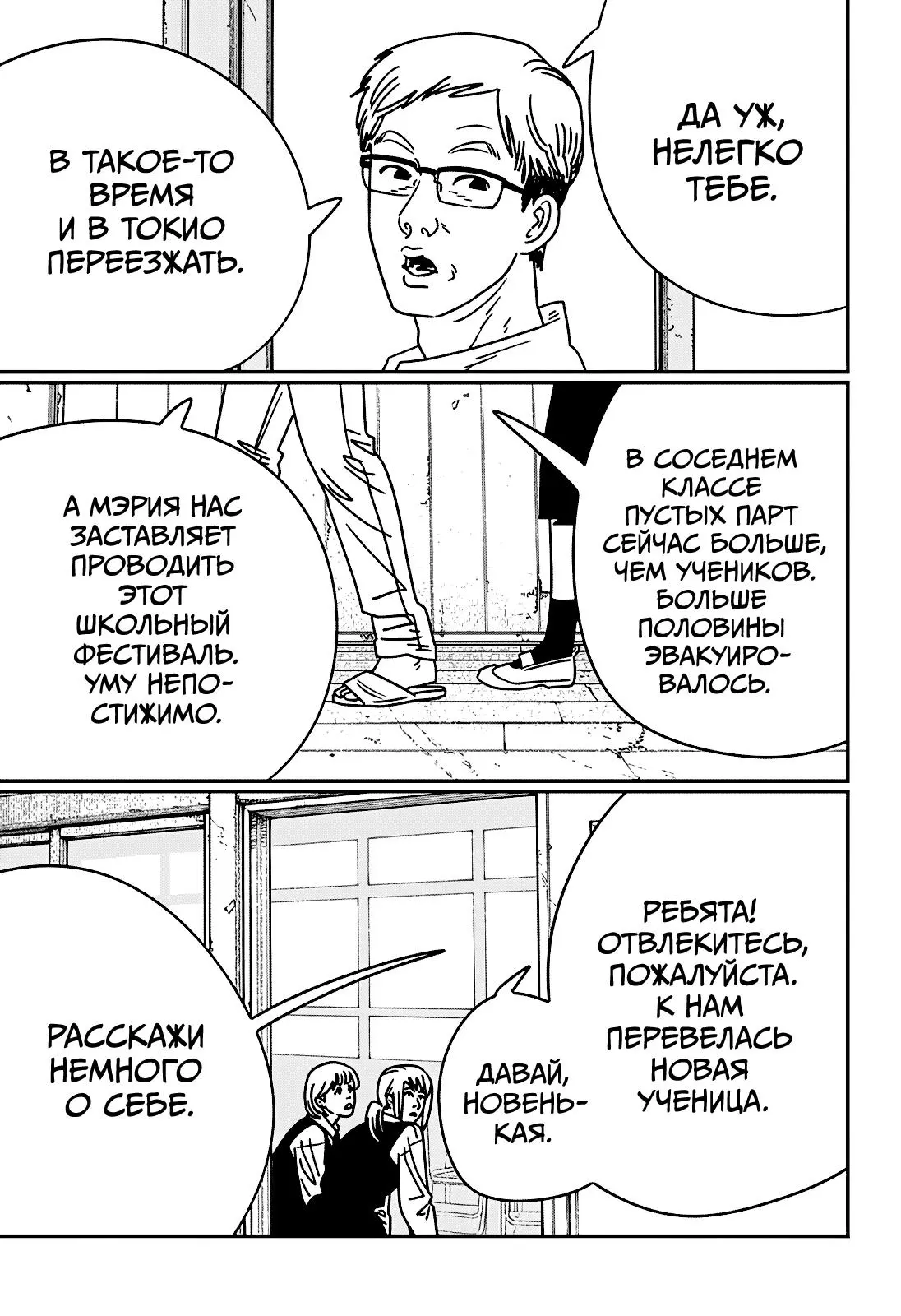 Read Chainsaw Man RU Manga Online