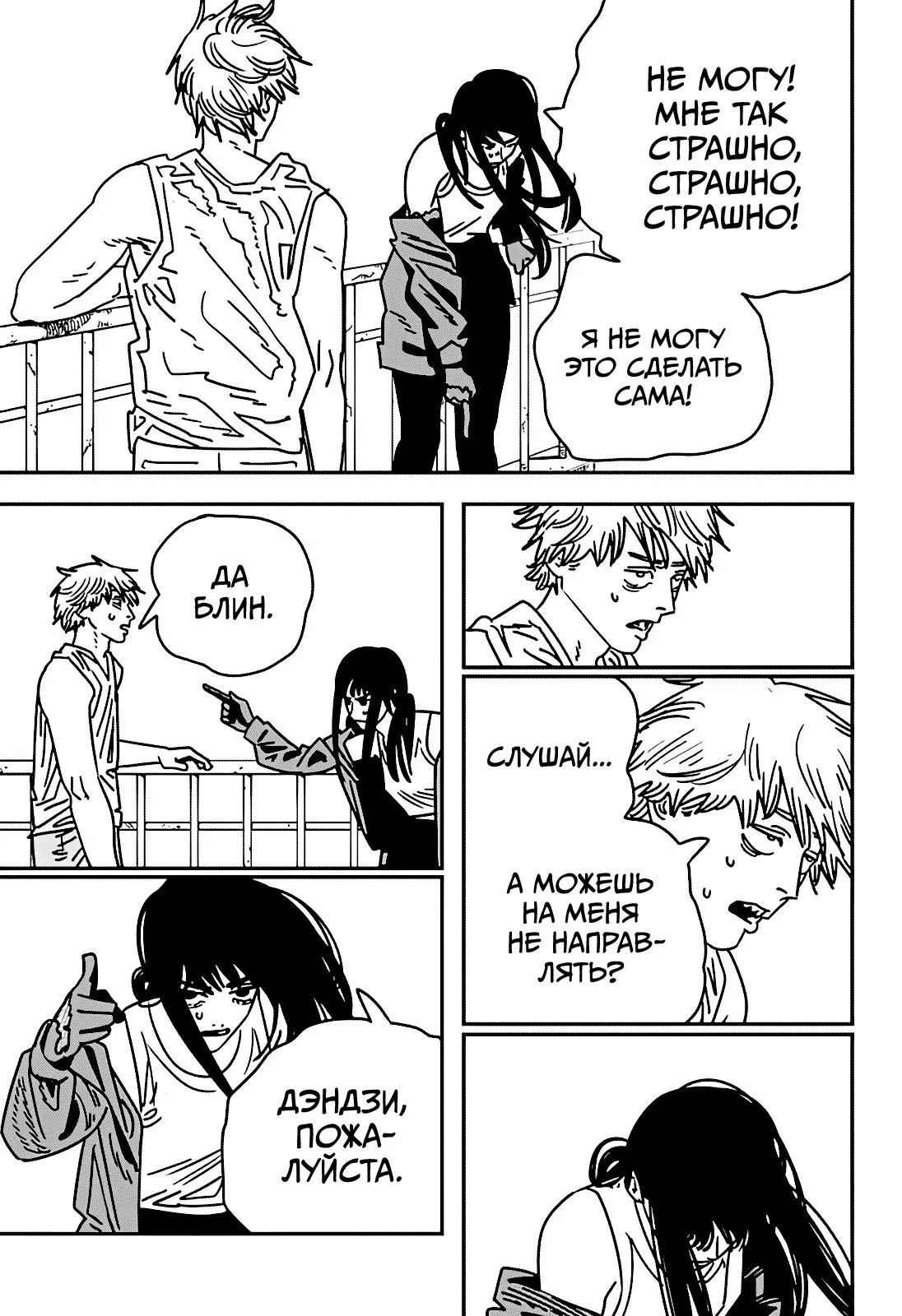 Read Chainsaw Man RU Manga Online
