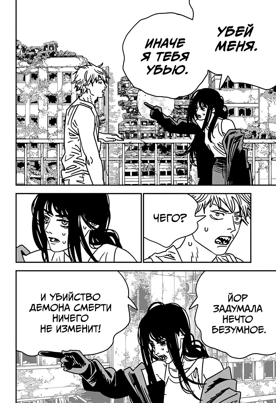 Read Chainsaw Man RU Manga Online